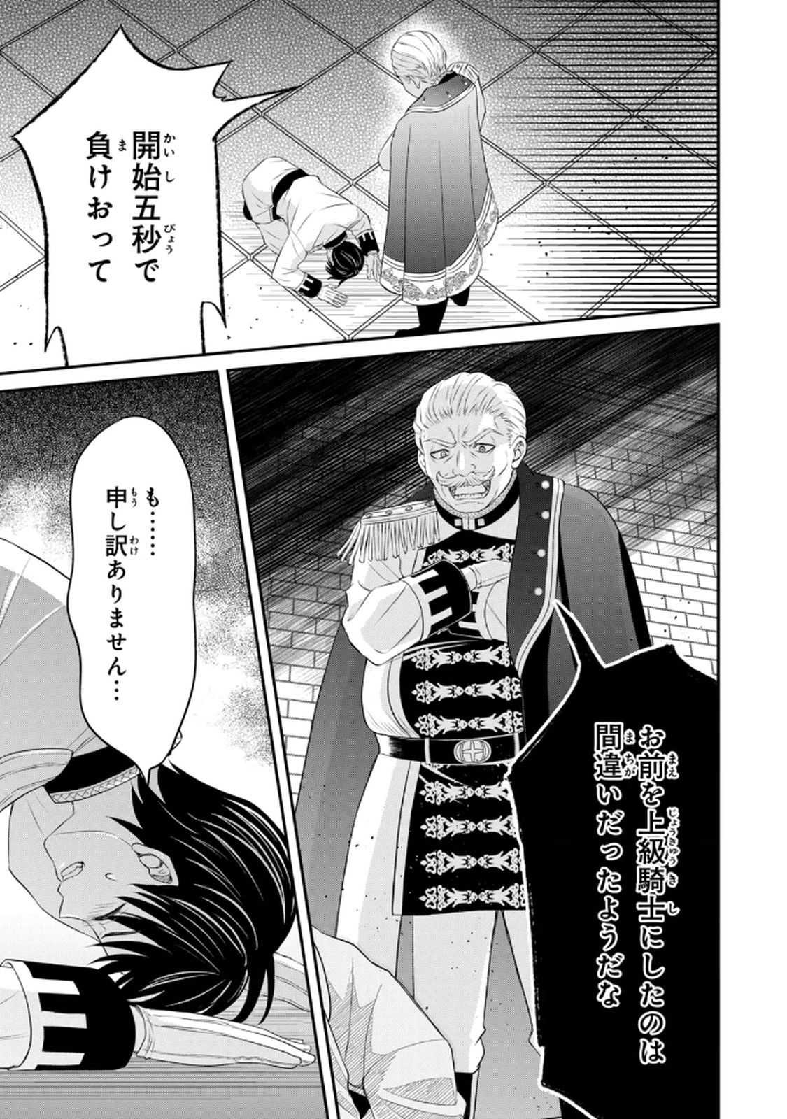 KONYAKU HAKI SARETA MUHYOUJOU REIJOU GA SHIAWASE NI NARU MADE: KINMUSAKI NO TENNEN TARASHI KISHI DANCHOU-SAMA GA TOROTTORO NI AMAYAKASHITE DEKIAI SHITE KURU NO DESU GA!? Chap 5 - Pic 5