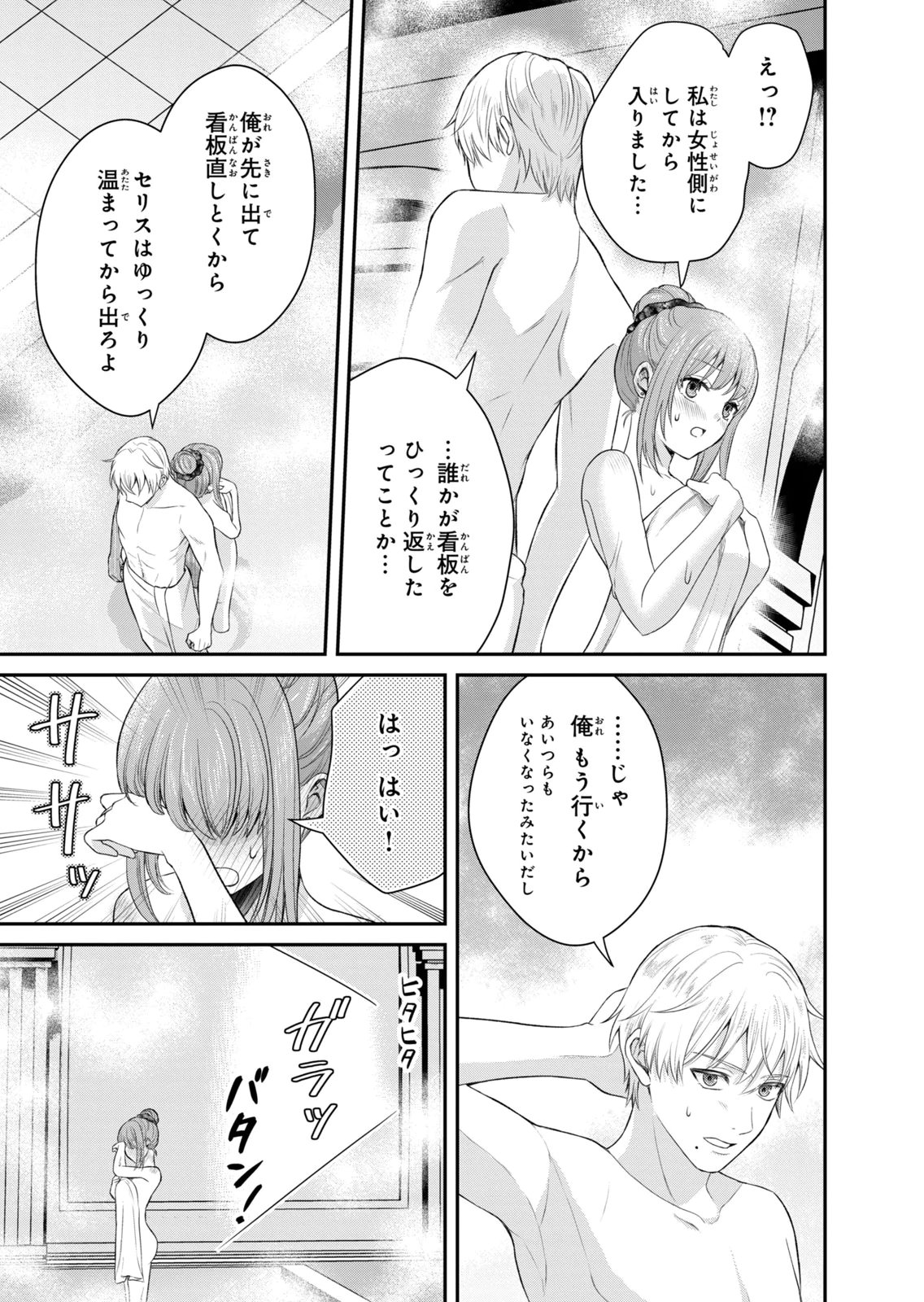 KONYAKU HAKI SARETA MUHYOUJOU REIJOU GA SHIAWASE NI NARU MADE: KINMUSAKI NO TENNEN TARASHI KISHI DANCHOU-SAMA GA TOROTTORO NI AMAYAKASHITE DEKIAI SHITE KURU NO DESU GA!? Chap 9 - Pic 25