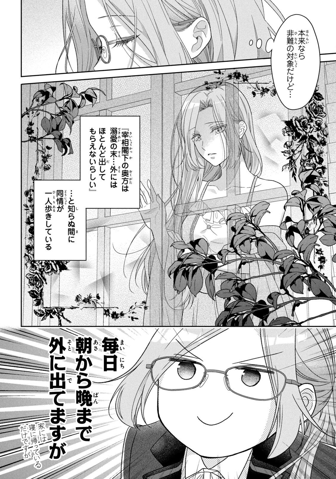 KEIYAKUKON SHITA AITE GA ONI SAISHOU DESHITA GA, KONO TABI SAISHOUSHITSU SENNIN HOSAKAN NI NINMEI SARETA JIMI BUNKAN (HENSOUCHUU) WA WATASHI DESU Chap 3 - Pic 10