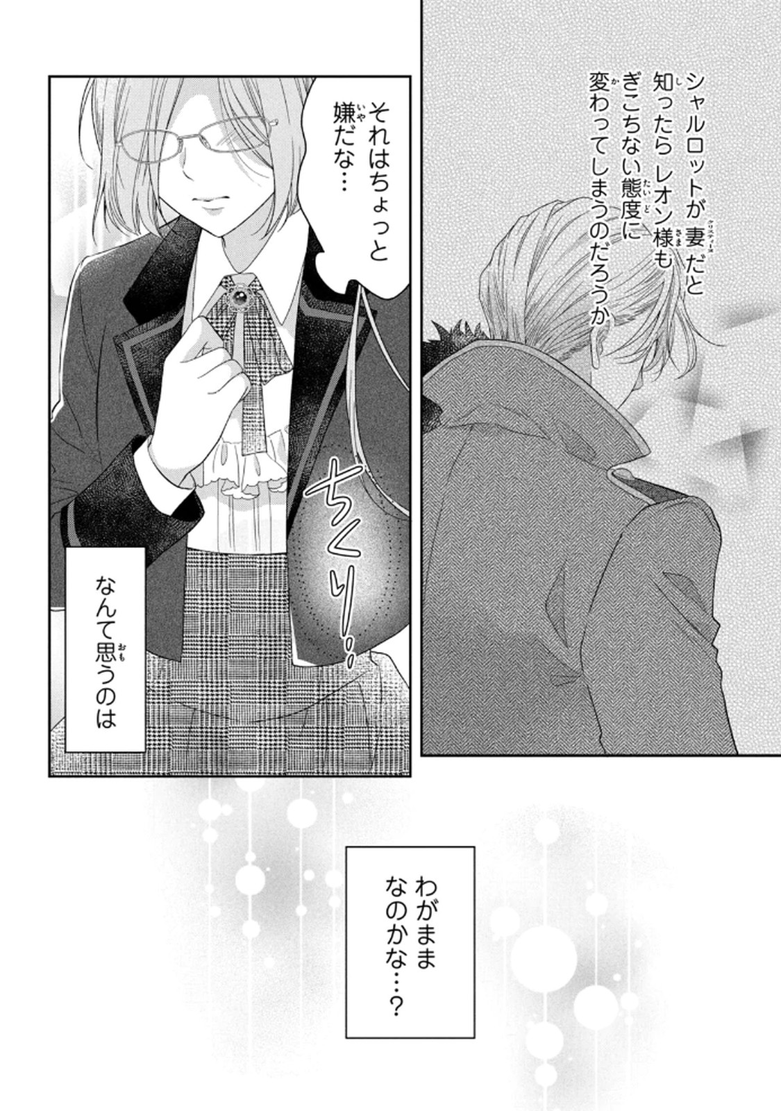 KEIYAKUKON SHITA AITE GA ONI SAISHOU DESHITA GA, KONO TABI SAISHOUSHITSU SENNIN HOSAKAN NI NINMEI SARETA JIMI BUNKAN (HENSOUCHUU) WA WATASHI DESU Chap 5 - Pic 36