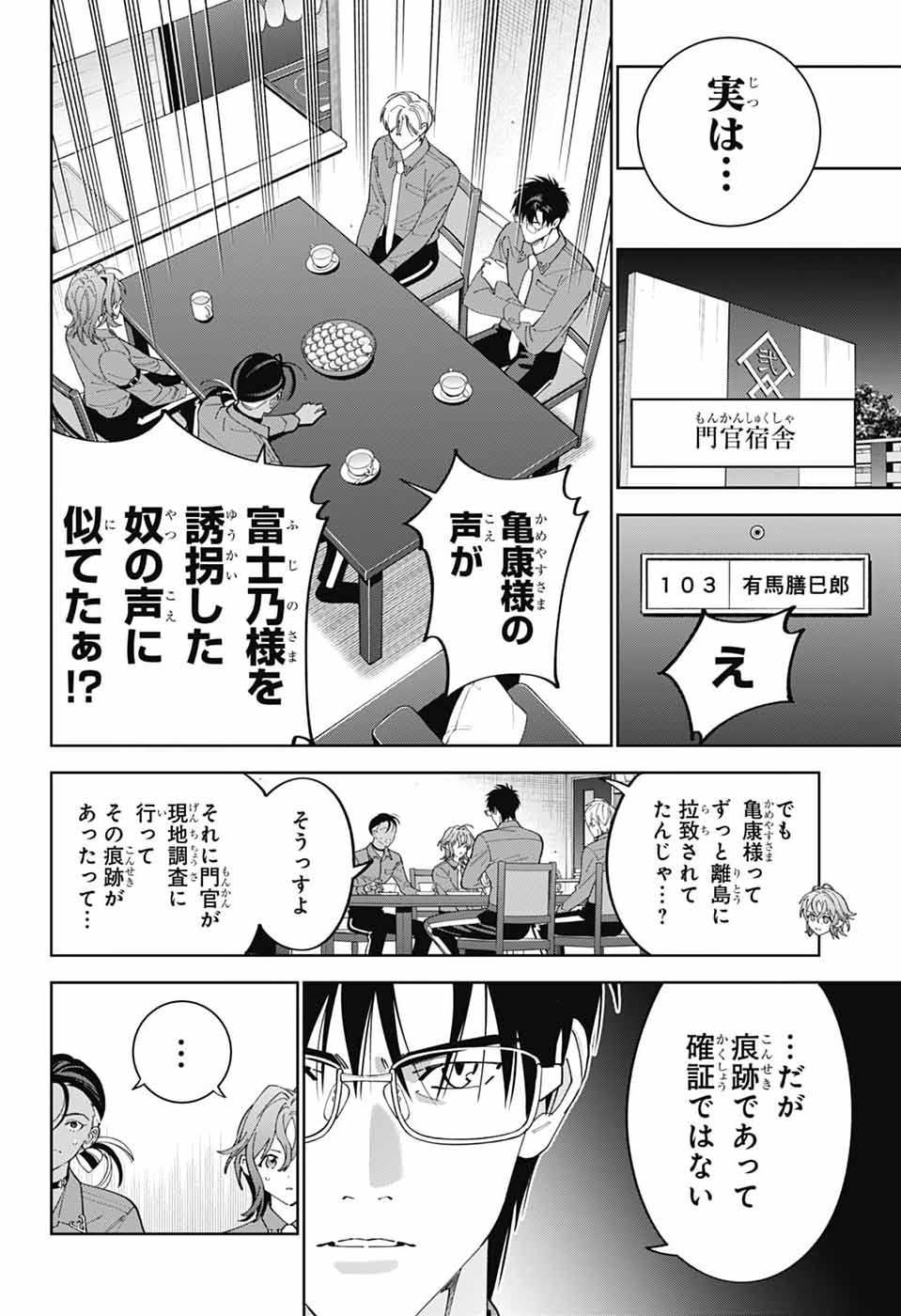 IROHA NO MON Chap 17 - Pic 16