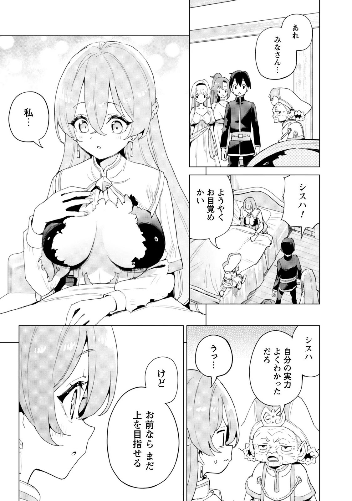 GACHA WO MAWASHITE NAKAMA WO FUYASU: SAIKYOU NO BISHOUJO GUNDAN WO TSUKURIAGERO - RAW Chap 86 - Pic 21