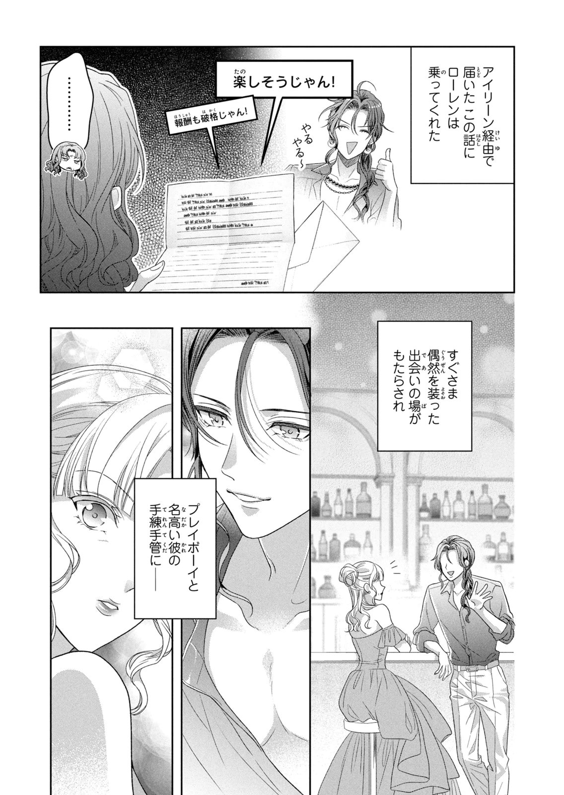 KEIYAKUKON SHITA AITE GA ONI SAISHOU DESHITA GA, KONO TABI SAISHOUSHITSU SENNIN HOSAKAN NI NINMEI SARETA JIMI BUNKAN (HENSOUCHUU) WA WATASHI DESU Chap 15 - Pic 9