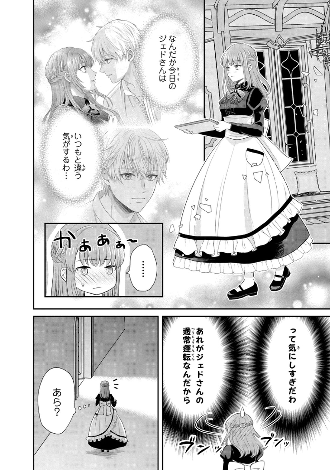 KONYAKU HAKI SARETA MUHYOUJOU REIJOU GA SHIAWASE NI NARU MADE: KINMUSAKI NO TENNEN TARASHI KISHI DANCHOU-SAMA GA TOROTTORO NI AMAYAKASHITE DEKIAI SHITE KURU NO DESU GA!? Chap 5 - Pic 38