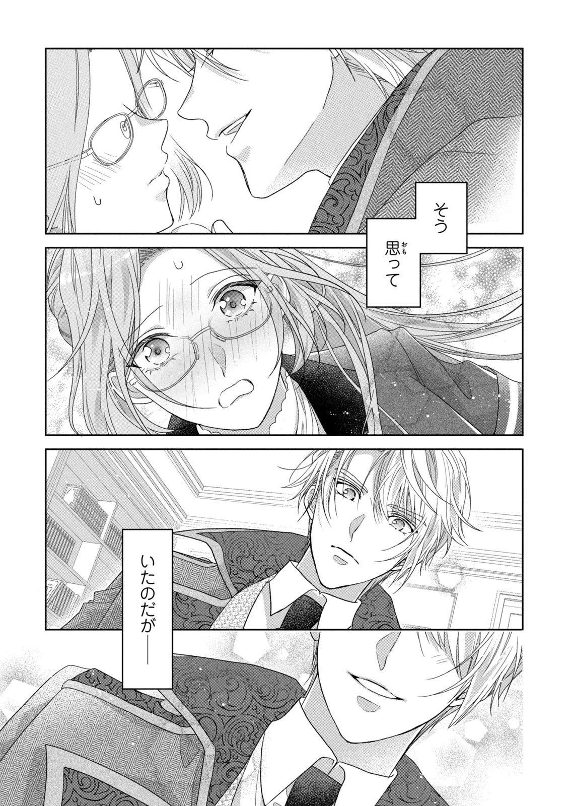 KEIYAKUKON SHITA AITE GA ONI SAISHOU DESHITA GA, KONO TABI SAISHOUSHITSU SENNIN HOSAKAN NI NINMEI SARETA JIMI BUNKAN (HENSOUCHUU) WA WATASHI DESU Chap 15 - Pic 25