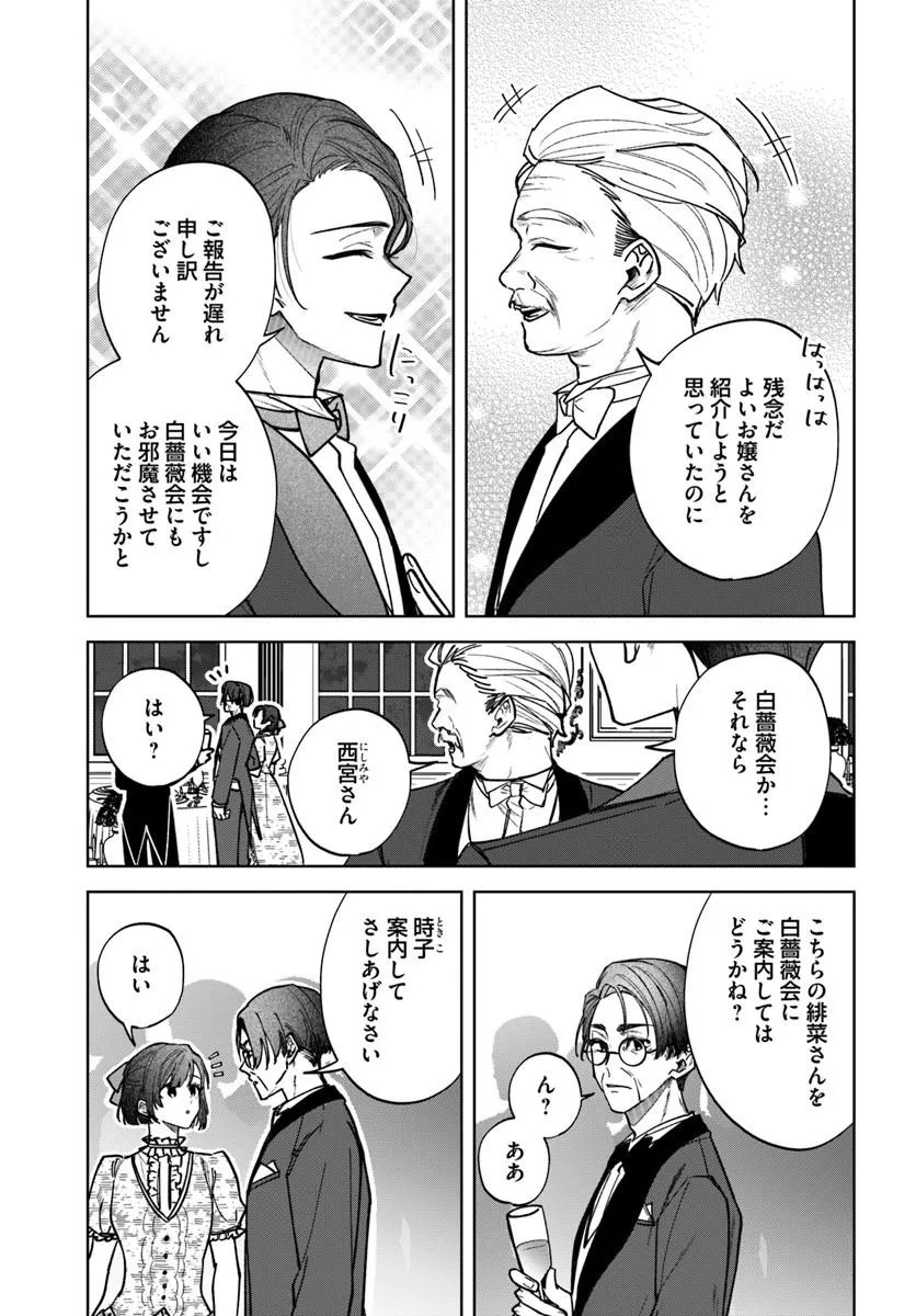 HITOMISHIRI OTOME TO ONI NO KONYAKUSHA KIKAN GENTEI KONYAKU NO HAZU GA, EIEN NO AI WO CHIKAWAAREMASHITA!? Chap 5.2 - Pic 2
