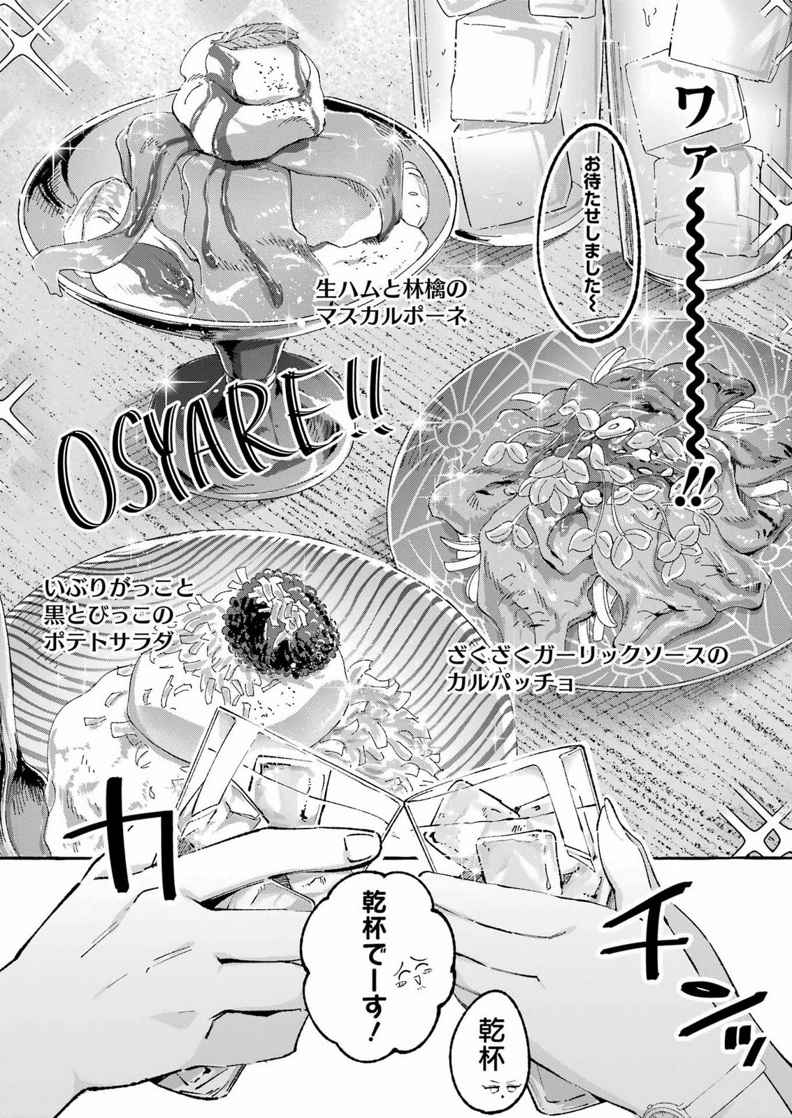 YOTTA HANA NI WA URA GA ARU Chap 12 - Pic 7