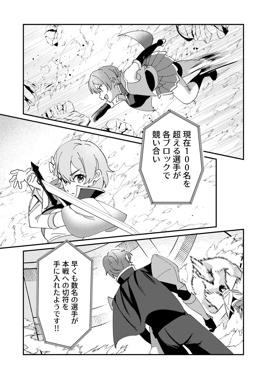 Hazure Skill Nendouryoku (Tadashi Level MAX) de Musou suru: Te wo Kazasu Dake desu. Eishou to ka Hissatsu Waza to ka Irimasen. Nenjiru Dake de Taosemasu Chap 25 - Pic 3