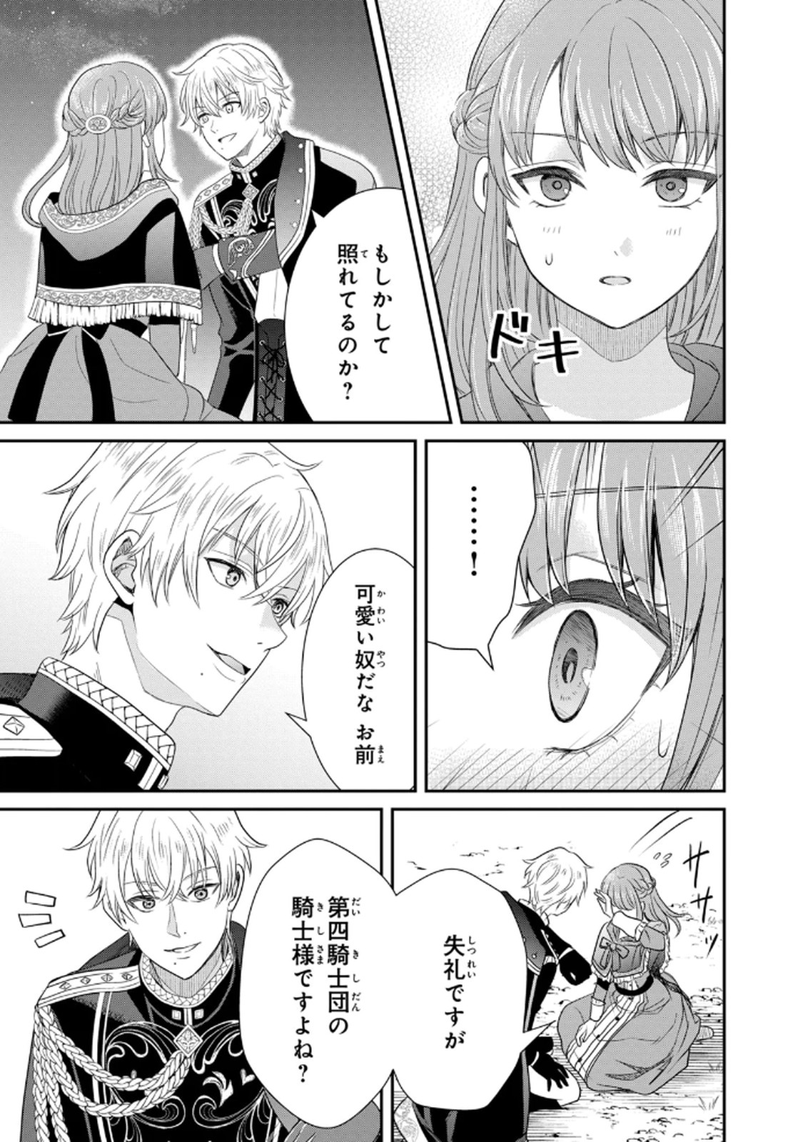 KONYAKU HAKI SARETA MUHYOUJOU REIJOU GA SHIAWASE NI NARU MADE: KINMUSAKI NO TENNEN TARASHI KISHI DANCHOU-SAMA GA TOROTTORO NI AMAYAKASHITE DEKIAI SHITE KURU NO DESU GA!? Chap 1 - Pic 36