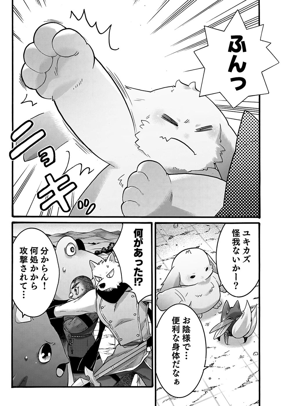 ISEKAI NO SENSHI TOSHITE KUNI NI MANEKARETA KEDO, KOTOWATTE HEISHI KARA HAJIMERU KOTO NI SHITA (MANGA) Chap 60 - Pic 13