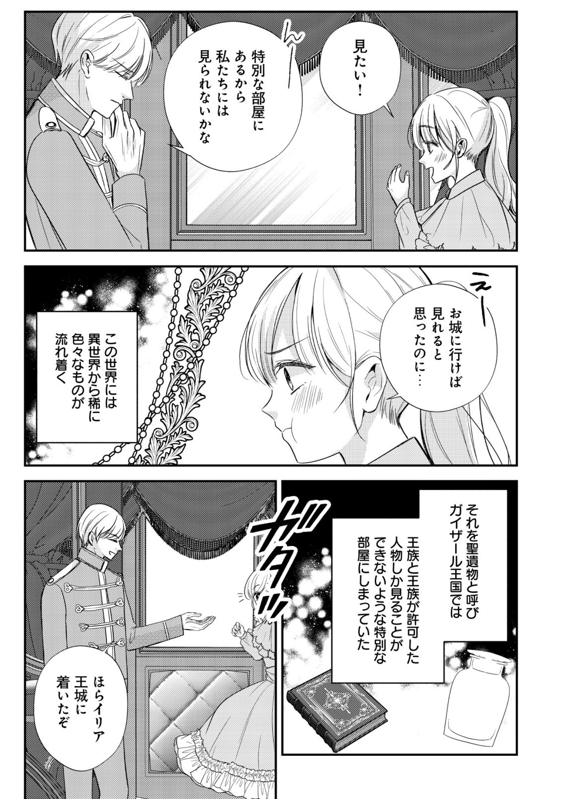 DENSETSU NO AKUYAKU REIJOU RASHII NODE HONPEN NI WA DENAI KOTO NI SHIMASHITA: SHUUCHAKU MO DOKUAI MO KONYAKU HAKI MO ZENBU OKOTOWARI SHIMASU! Chap 1 - Pic 5