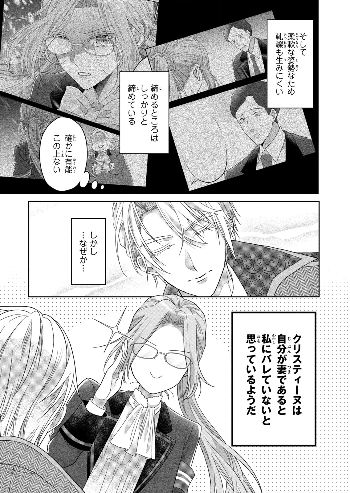 KEIYAKUKON SHITA AITE GA ONI SAISHOU DESHITA GA, KONO TABI SAISHOUSHITSU SENNIN HOSAKAN NI NINMEI SARETA JIMI BUNKAN (HENSOUCHUU) WA WATASHI DESU Chap 15 - Pic 23