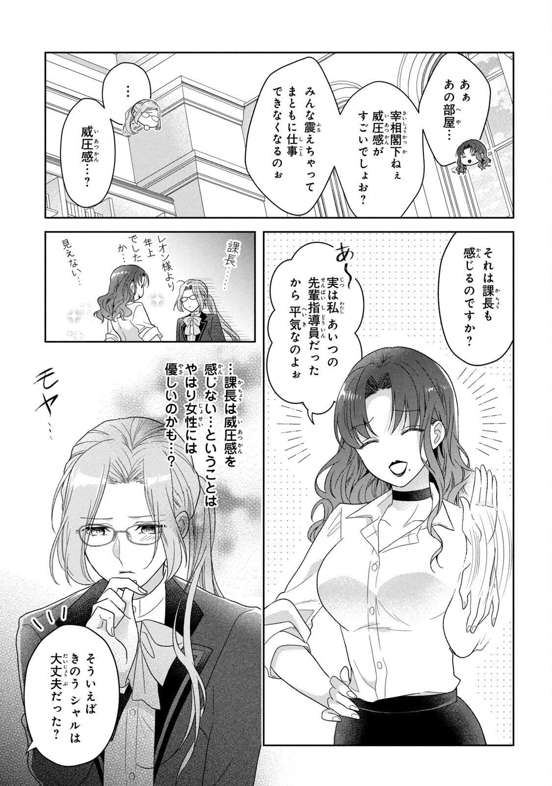 KEIYAKUKON SHITA AITE GA ONI SAISHOU DESHITA GA, KONO TABI SAISHOUSHITSU SENNIN HOSAKAN NI NINMEI SARETA JIMI BUNKAN (HENSOUCHUU) WA WATASHI DESU Chap 3 - Pic 31