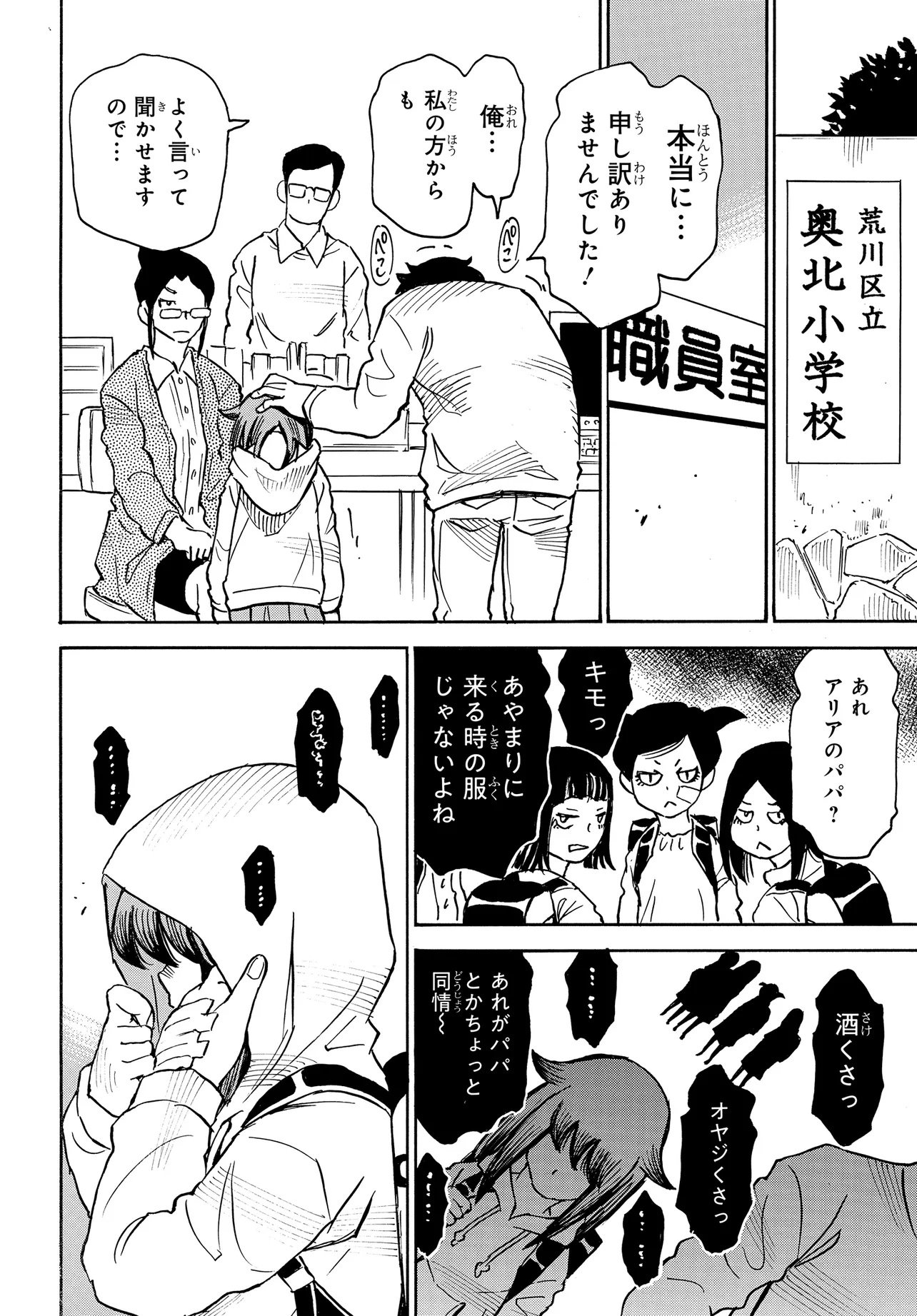 KISEKI NO SHIMA NO ARIA Chap 1 - Pic 6