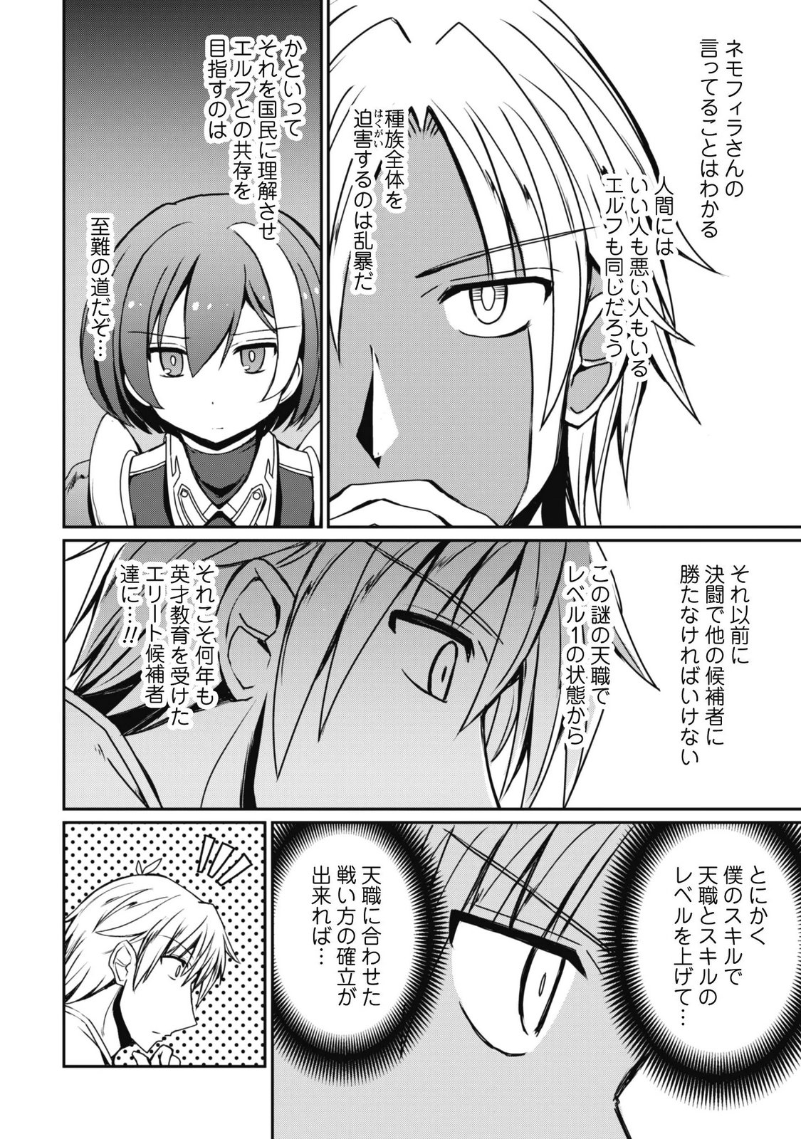 HAJIMARI NO MACHI NO SODATEYA-SAN - TSUIHOUSARETA BANNOU IKUSEISHI WA PONKOTSU BOUKENSHA WO KAKUSEISASETE SAIKYOU SLOW LIFE WO MEZASHIMASU Chap 24 - Pic 2