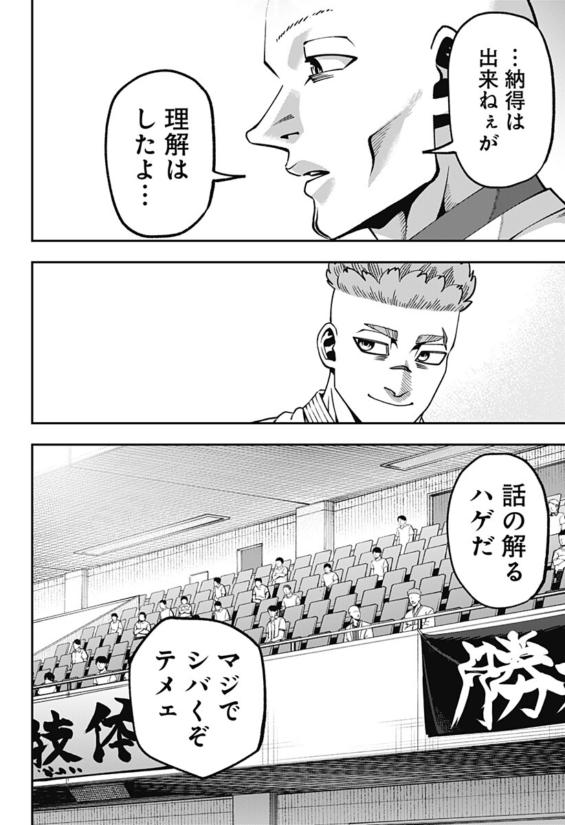 MUTEKI NO SUBARU Chap 20 - Pic 10