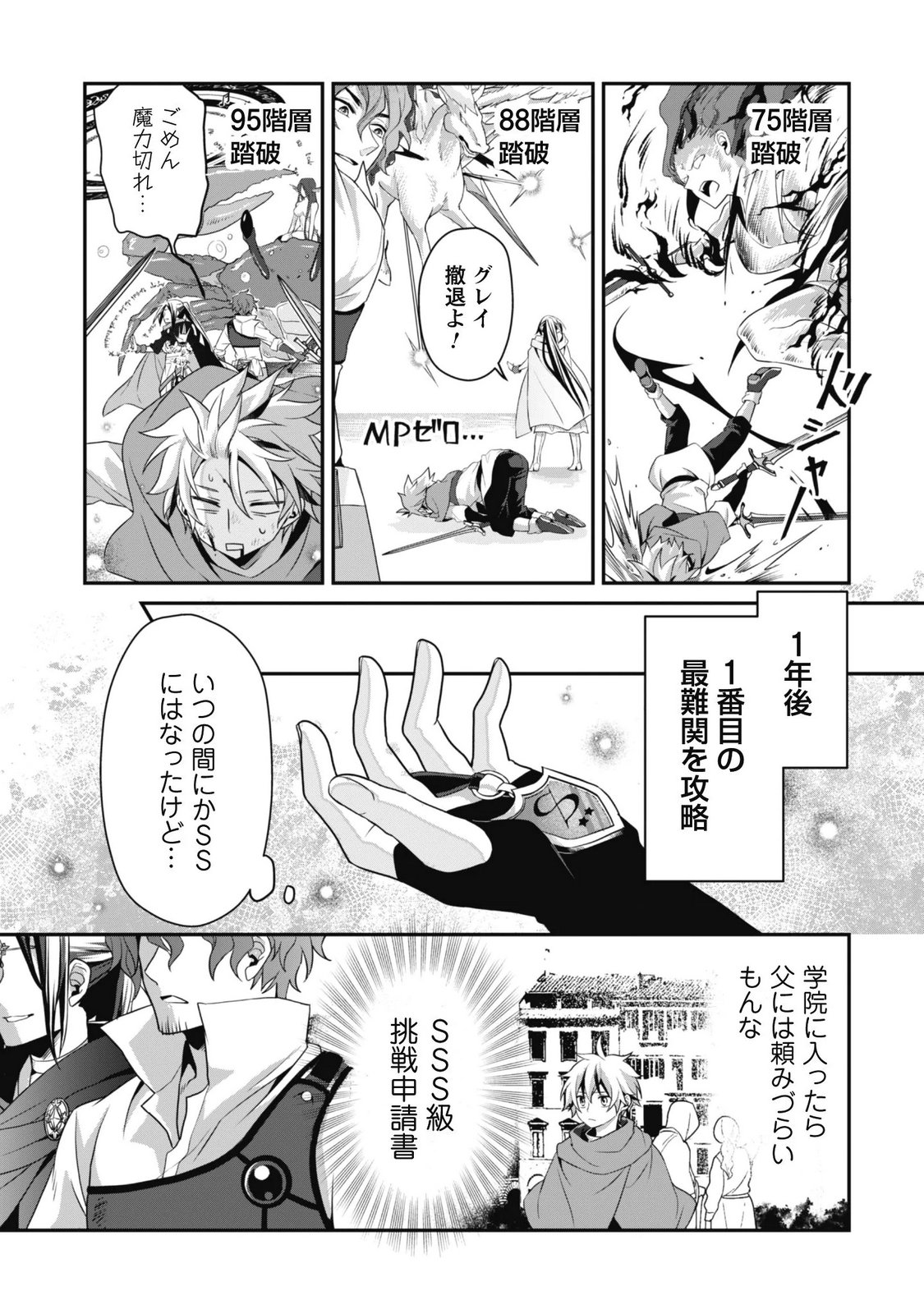 RENAI MAHOU GAKUIN: OTOMEGE SEKAI DE SAIKYOU WO MEZASU Chap 10 - Pic 13