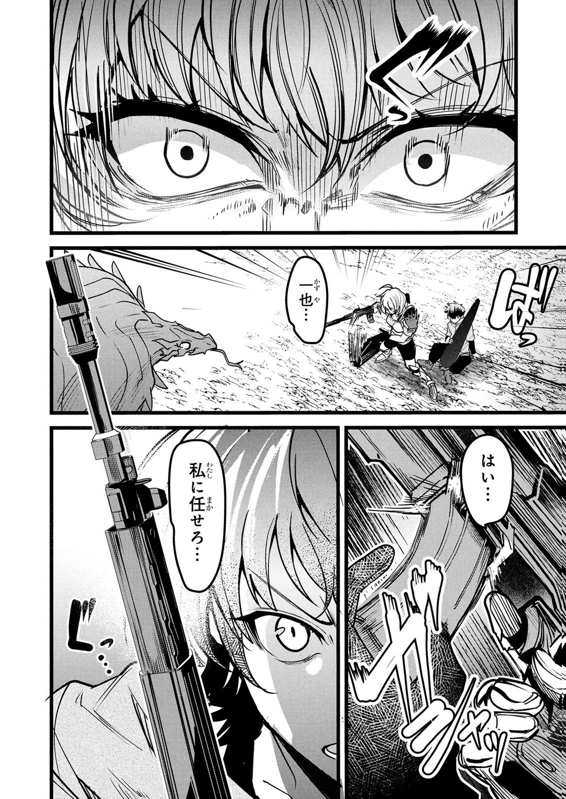 NETOGE HAIJIN NO ISEKAI TENSEIKI: KEN OU TO YOBARETA SAIKYOU NO KOBUNSHI GA TSUKENAI NODE, 1-NICHI 8-JIKAN KONBOU WO FURU KOTO KARA HAJIMETA Chap 23 - Pic 16