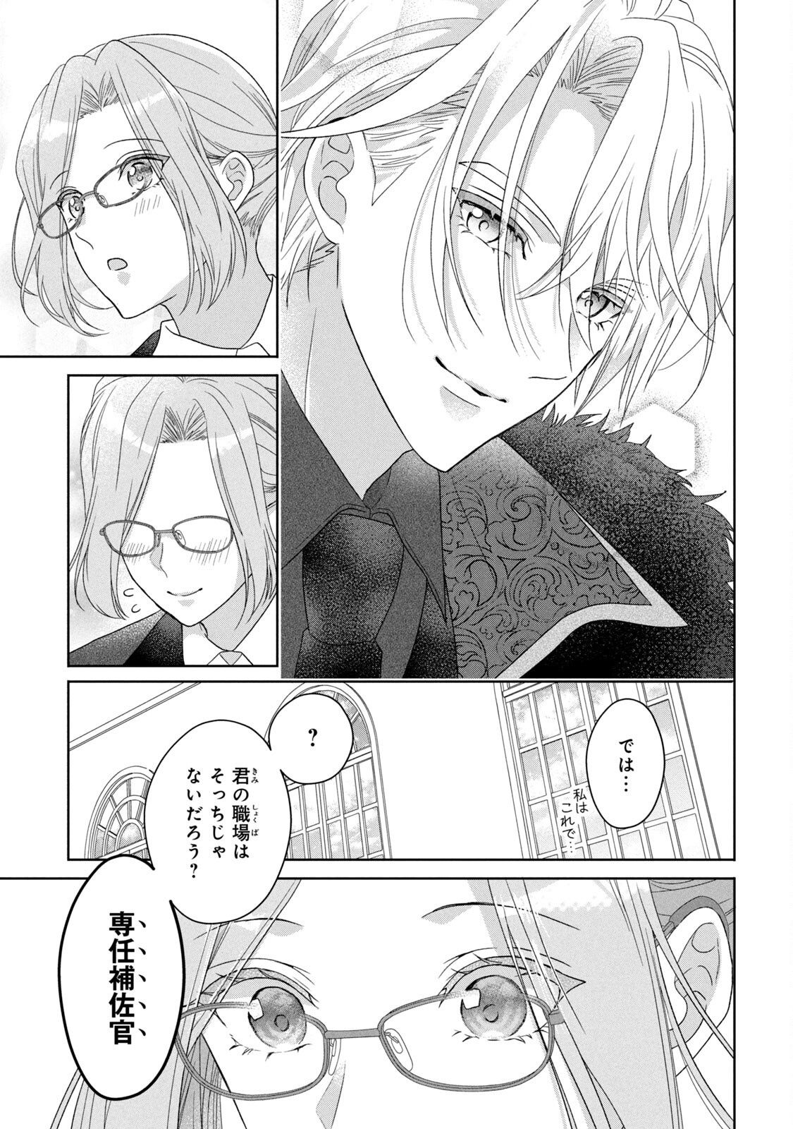 KEIYAKUKON SHITA AITE GA ONI SAISHOU DESHITA GA, KONO TABI SAISHOUSHITSU SENNIN HOSAKAN NI NINMEI SARETA JIMI BUNKAN (HENSOUCHUU) WA WATASHI DESU Chap 3 - Pic 39