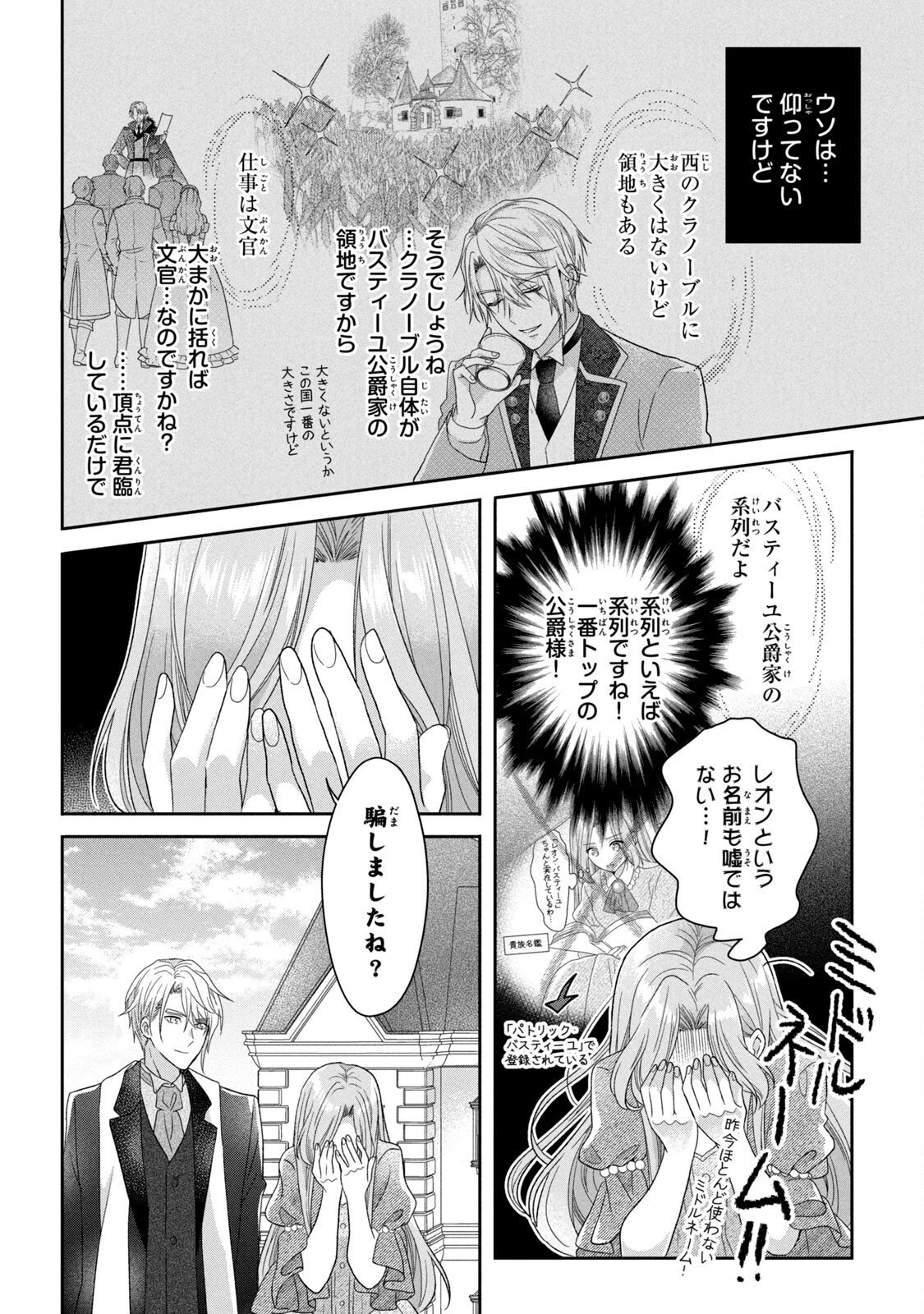 KEIYAKUKON SHITA AITE GA ONI SAISHOU DESHITA GA, KONO TABI SAISHOUSHITSU SENNIN HOSAKAN NI NINMEI SARETA JIMI BUNKAN (HENSOUCHUU) WA WATASHI DESU Chap 1 - Pic 32