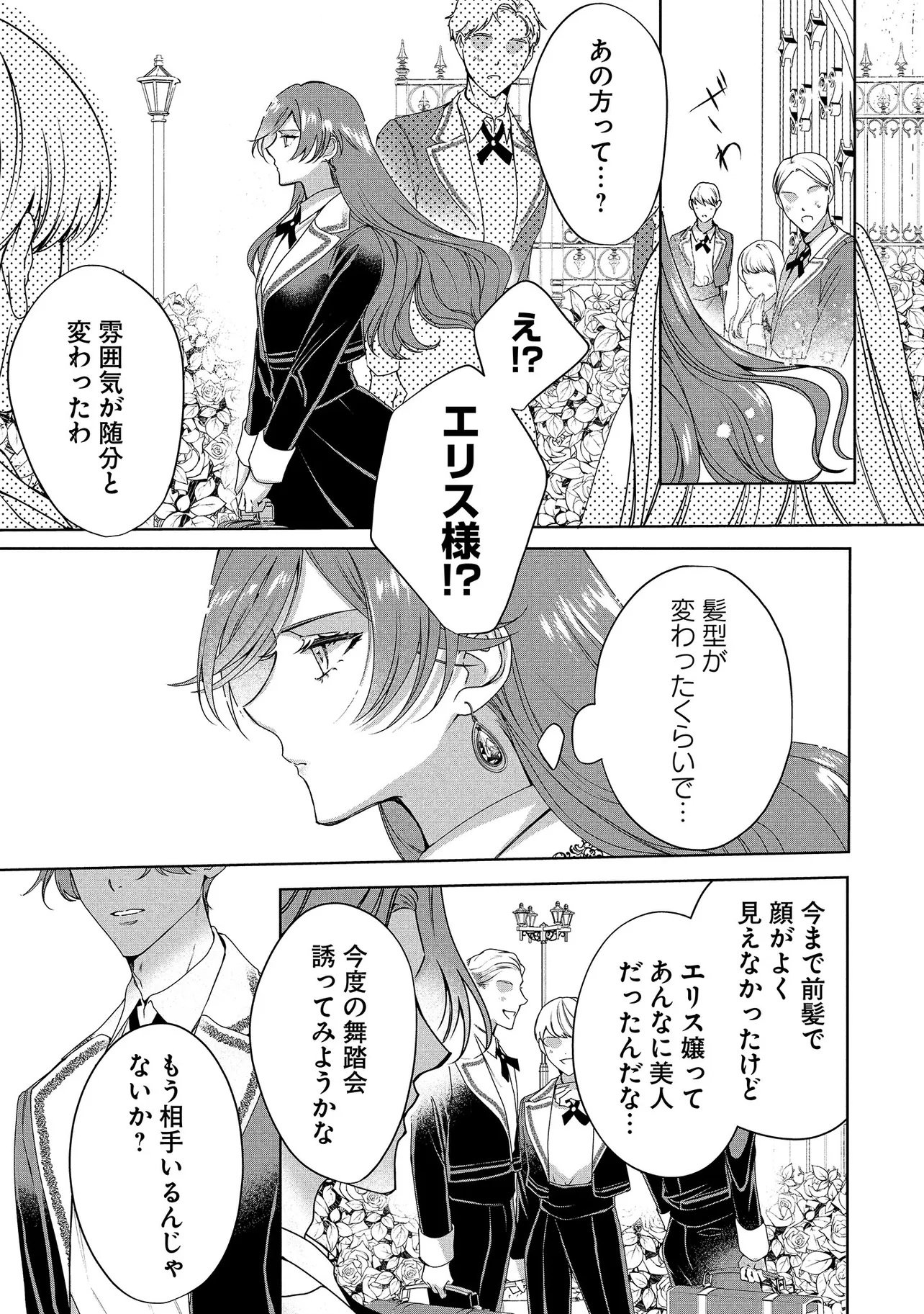 SAKUSHU SARETA WATASHI WA OTTO MO SHINYUU MO SUTERU KOTO NI SHIMASHITA Chap 2.1 - Pic 5
