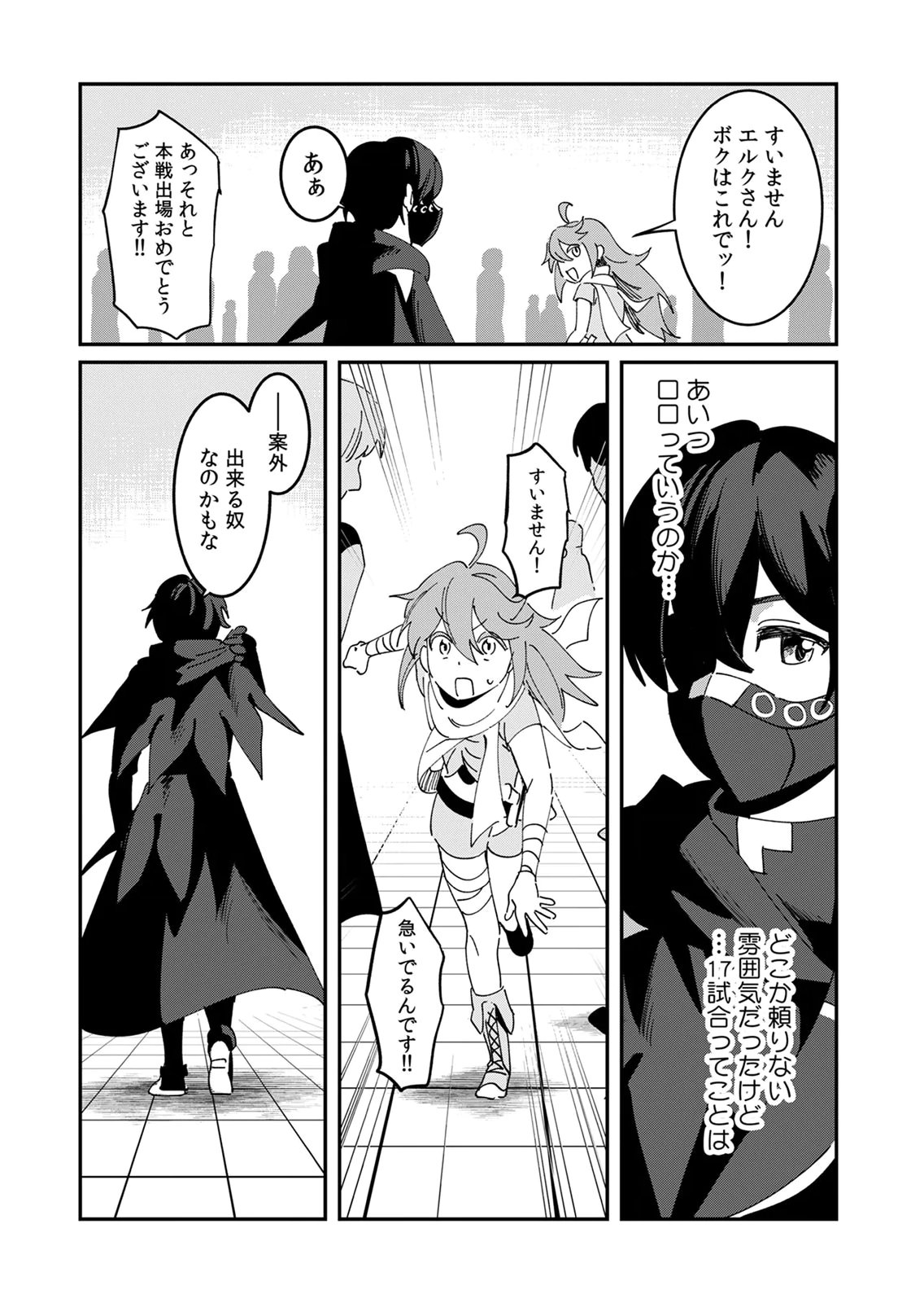 Hazure Skill Nendouryoku (Tadashi Level MAX) de Musou suru: Te wo Kazasu Dake desu. Eishou to ka Hissatsu Waza to ka Irimasen. Nenjiru Dake de Taosemasu Chap 25 - Pic 18