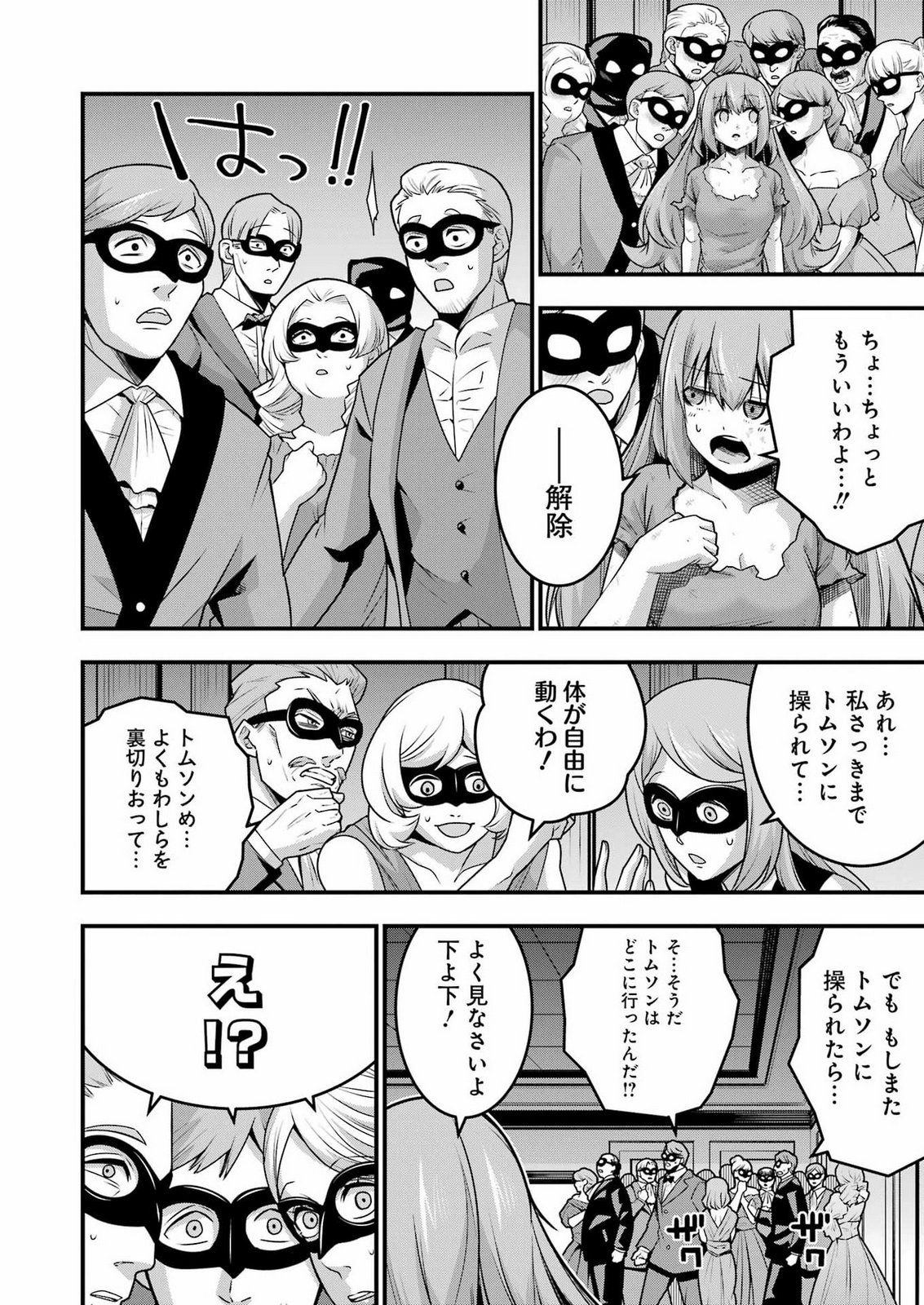 TSUIHO YUSHA NO YUGANA SEIKATSU (SLOW LIFE) JIYU NI NATTARA ORE DAKE NO SAIAI TENSHI MO TE NI HAITTA! Chap 36 - Pic 20