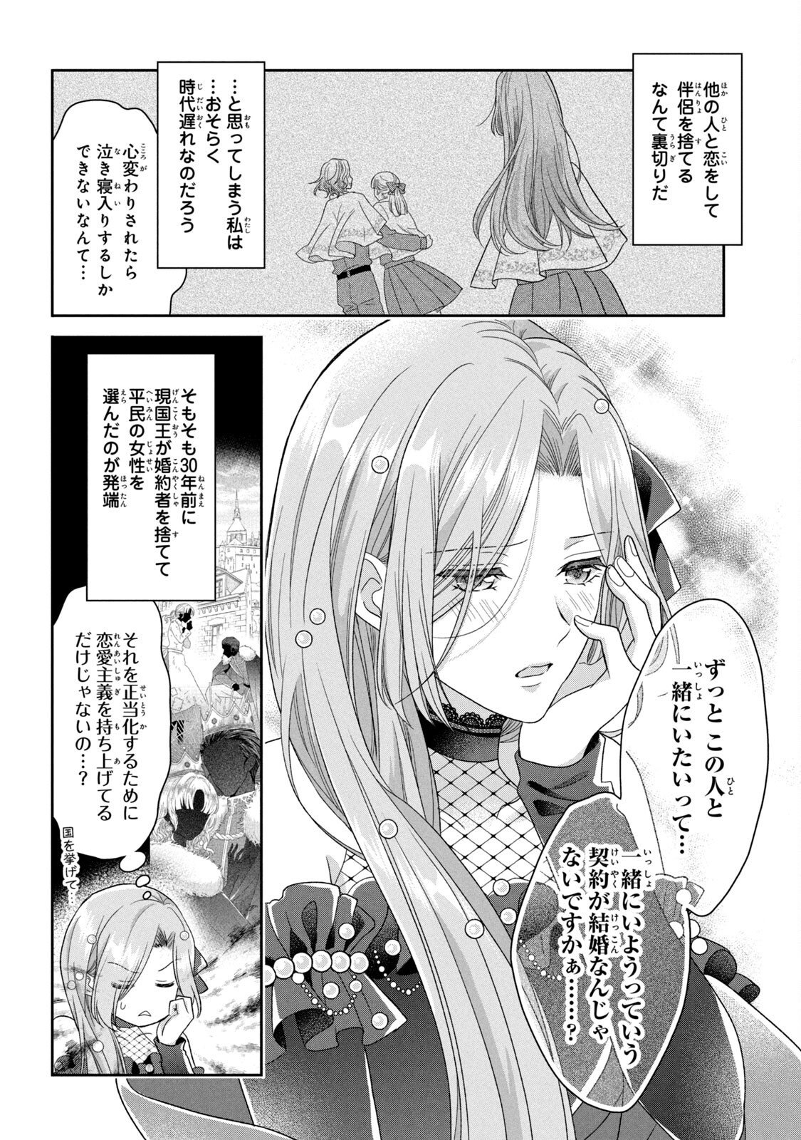KEIYAKUKON SHITA AITE GA ONI SAISHOU DESHITA GA, KONO TABI SAISHOUSHITSU SENNIN HOSAKAN NI NINMEI SARETA JIMI BUNKAN (HENSOUCHUU) WA WATASHI DESU Chap 1 - Pic 12