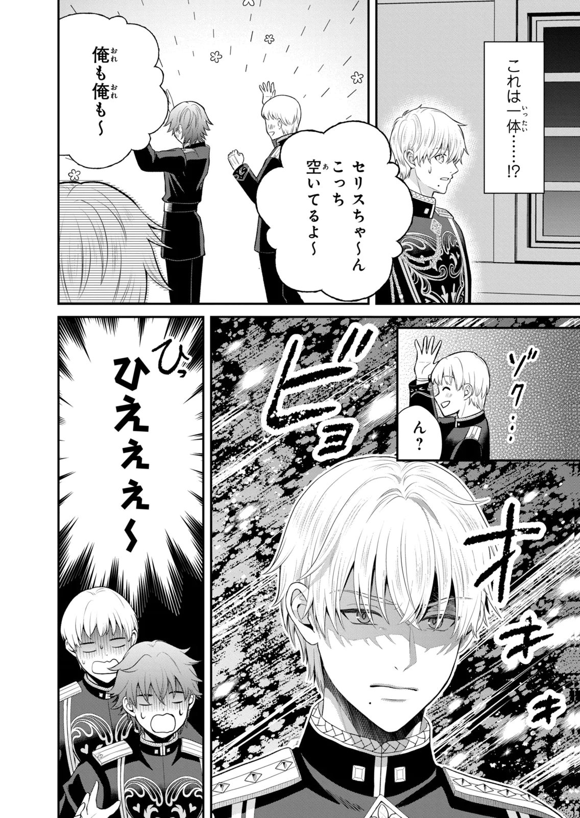 KONYAKU HAKI SARETA MUHYOUJOU REIJOU GA SHIAWASE NI NARU MADE: KINMUSAKI NO TENNEN TARASHI KISHI DANCHOU-SAMA GA TOROTTORO NI AMAYAKASHITE DEKIAI SHITE KURU NO DESU GA!? Chap 11 - Pic 14