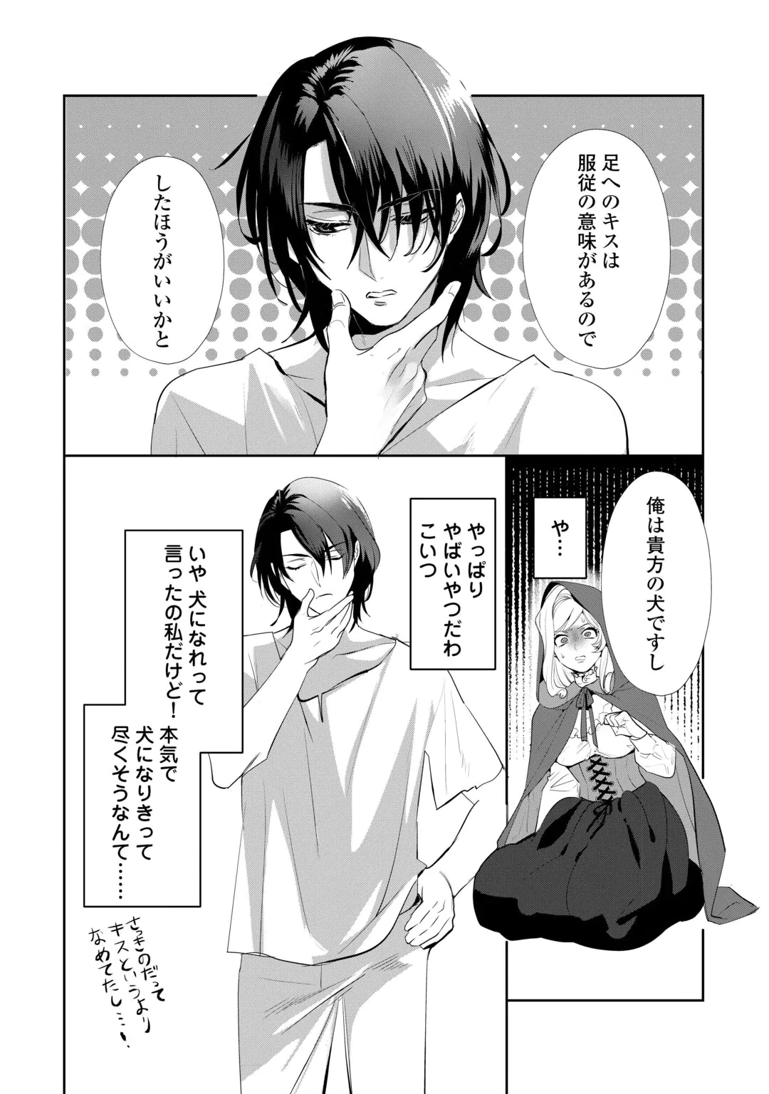 YANDERE DARAKE NO OTOME GAME NO AKUYAKU REIJOU NI TENSEI SHITARA, BIKEI SHUUCHAKU KISHI NI SEMARARETE IMASU Chap 1 - Pic 36