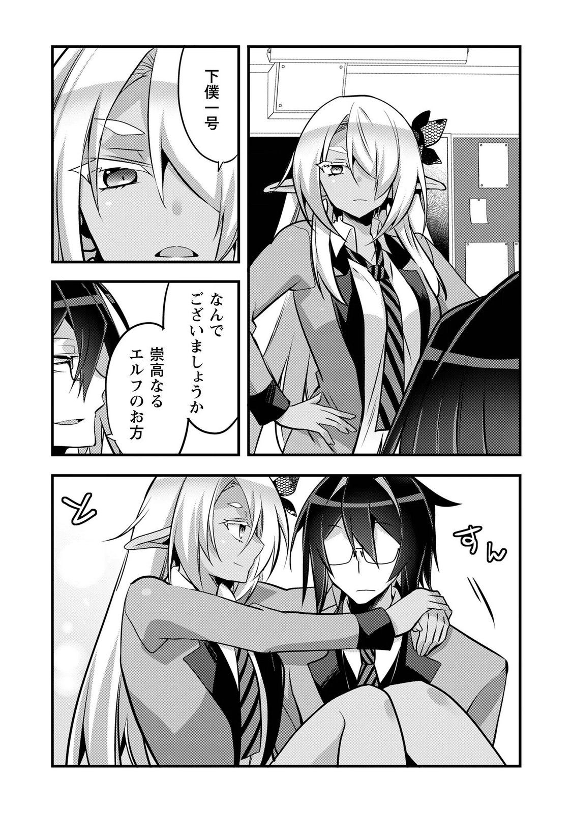 ELF SENSEI TO YOBANAIDE! Chap 9.1 - Pic 7