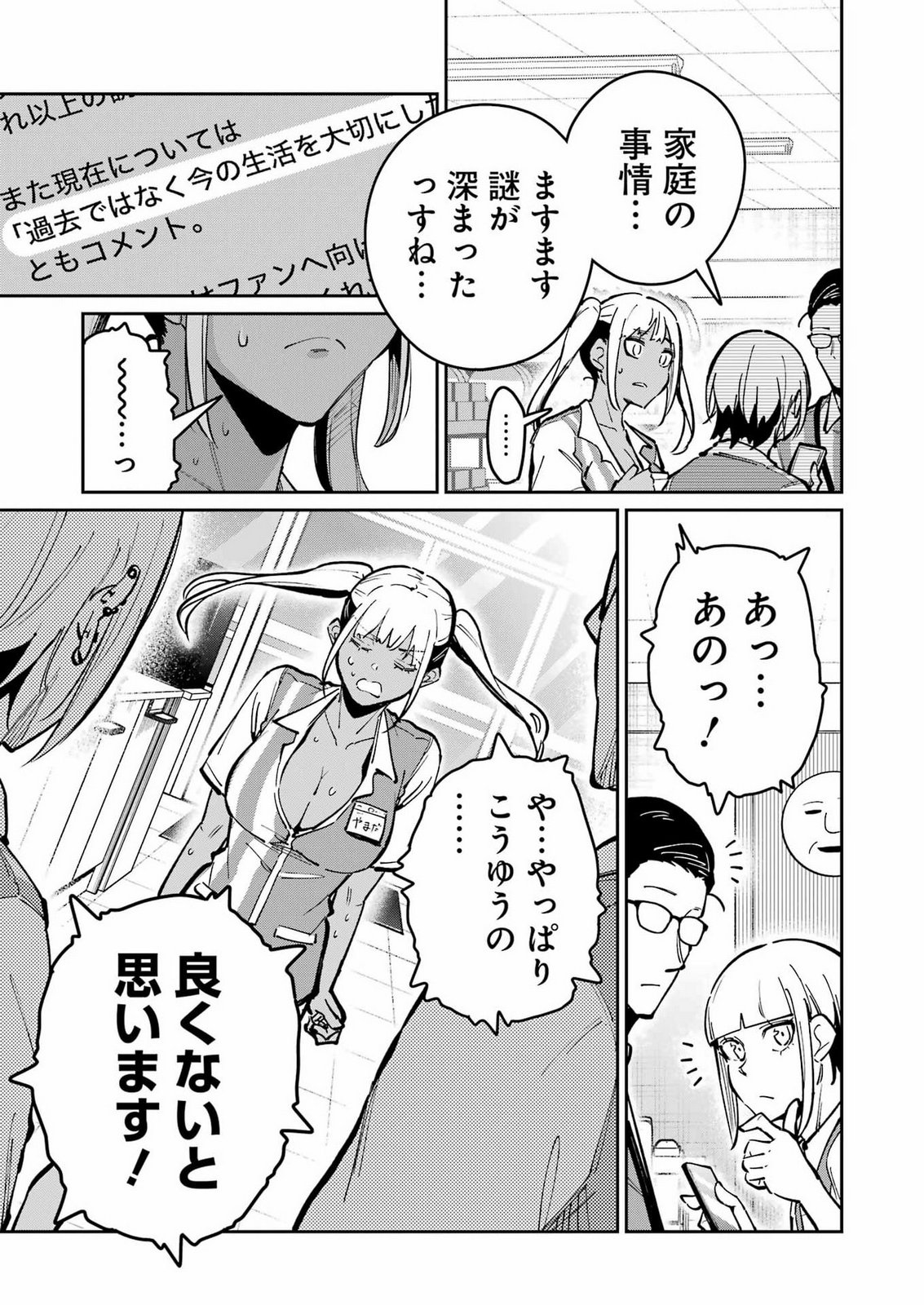 TAMAGAWA-SAN DETEMASHITA? Chap 33 - Pic 7