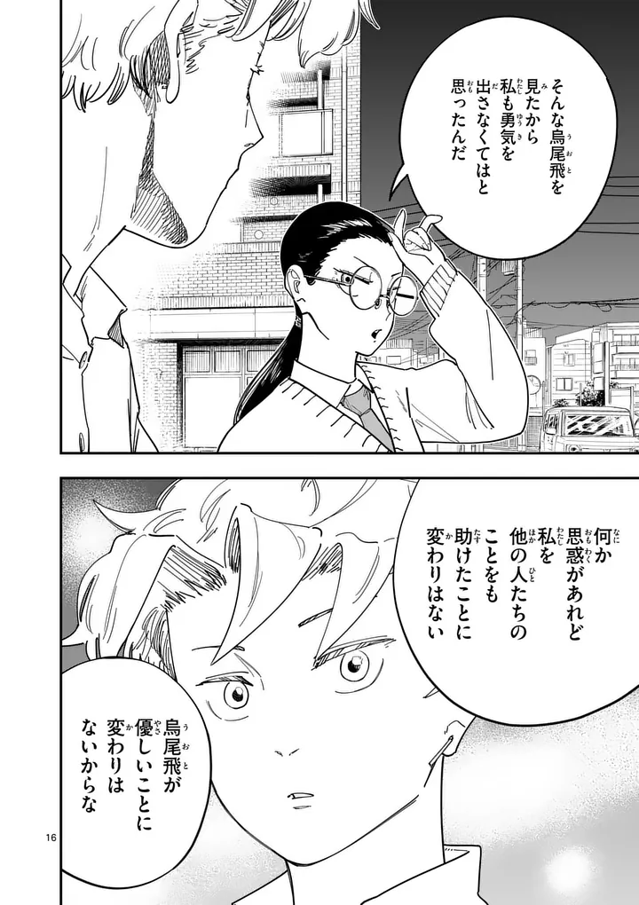SUB SONG Chap 5 - Pic 16