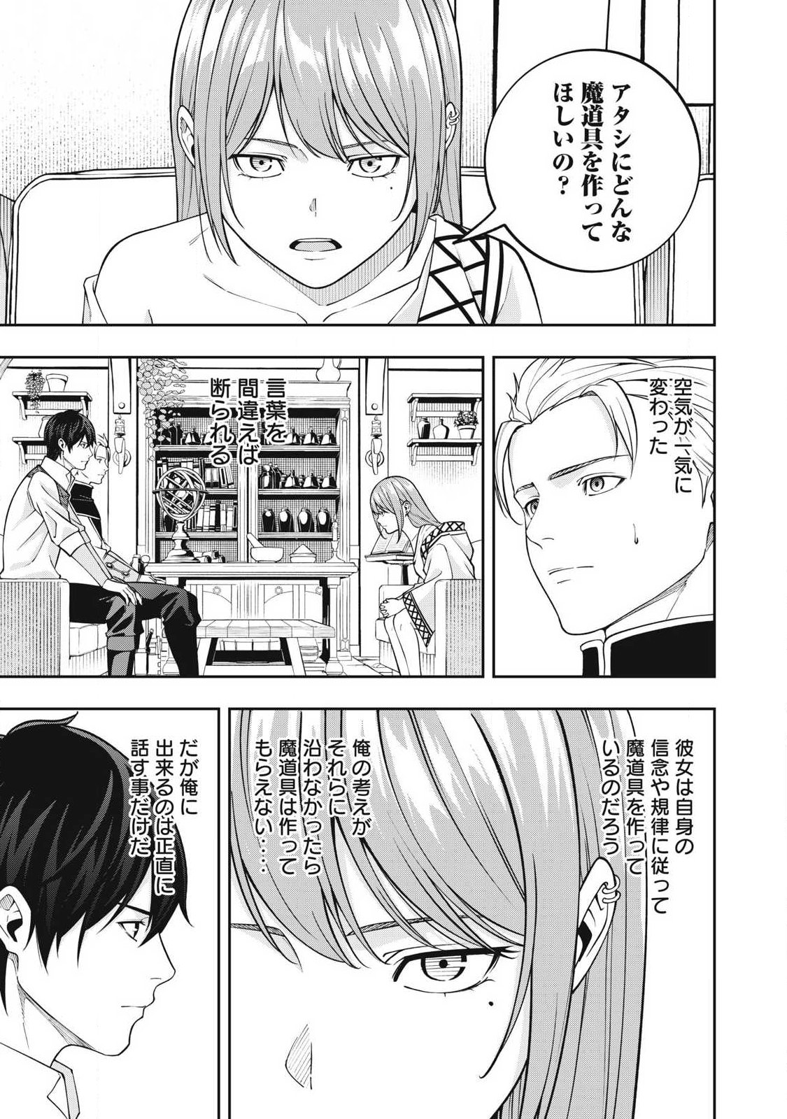 MAGAN GA KIKANAI ORE WA, OTOGIBANASHI NO YONDAI MAOU NI DEKIAI SARETEIRU. Chap 13 - Pic 3