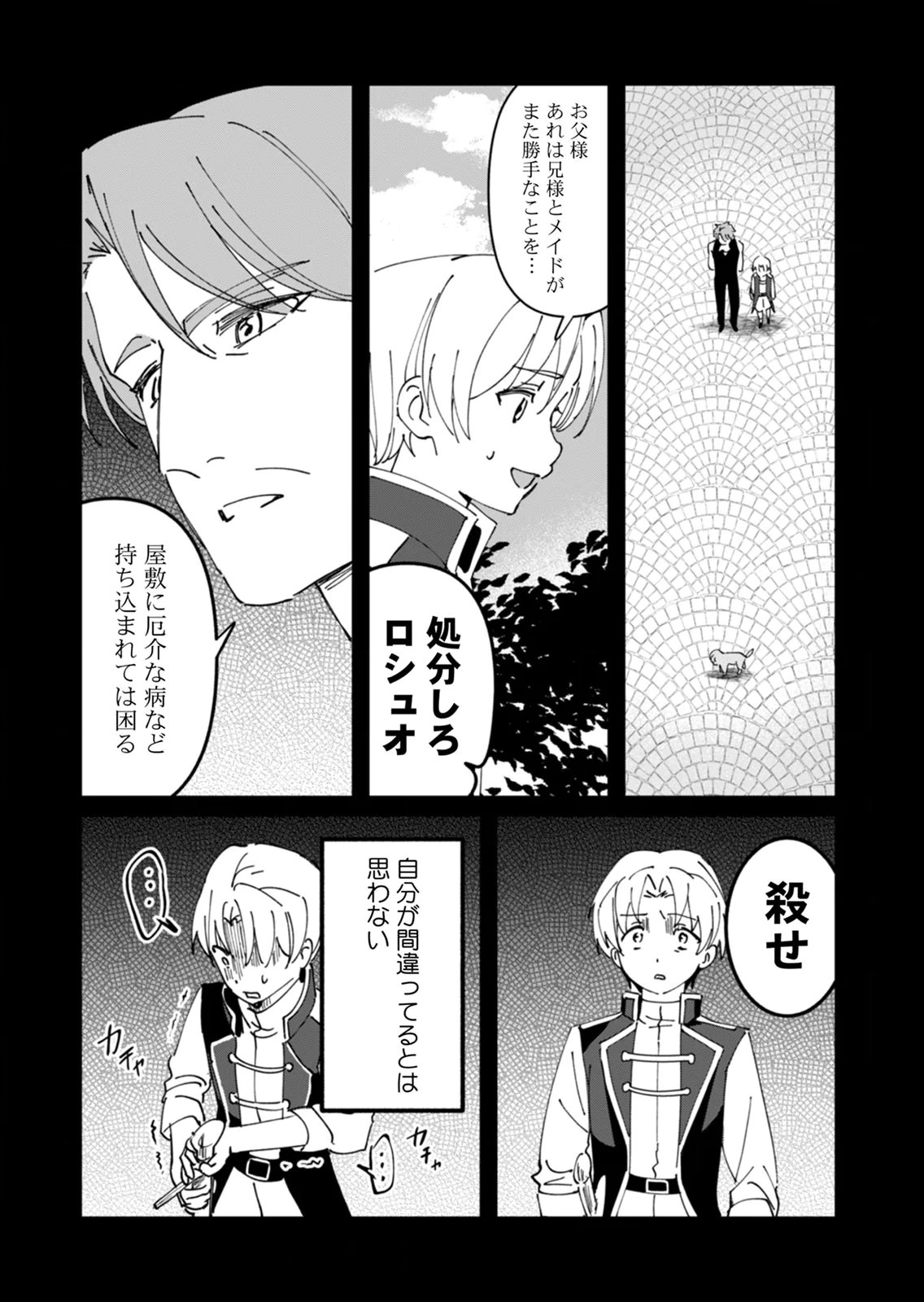 Hazure Skill Nendouryoku (Tadashi Level MAX) de Musou suru: Te wo Kazasu Dake desu. Eishou to ka Hissatsu Waza to ka Irimasen. Nenjiru Dake de Taosemasu Chap 21 - Pic 17