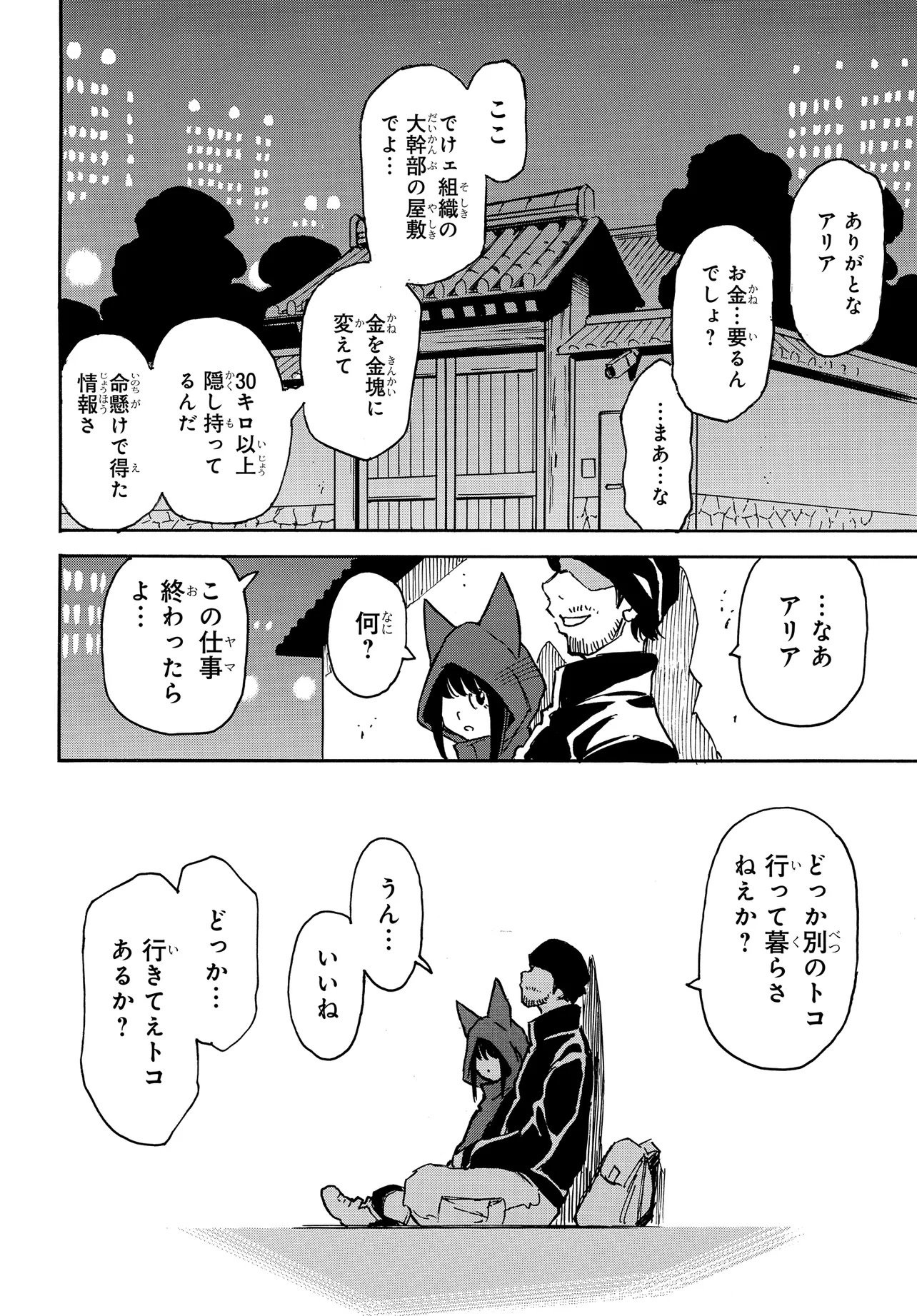 KISEKI NO SHIMA NO ARIA Chap 1 - Pic 30