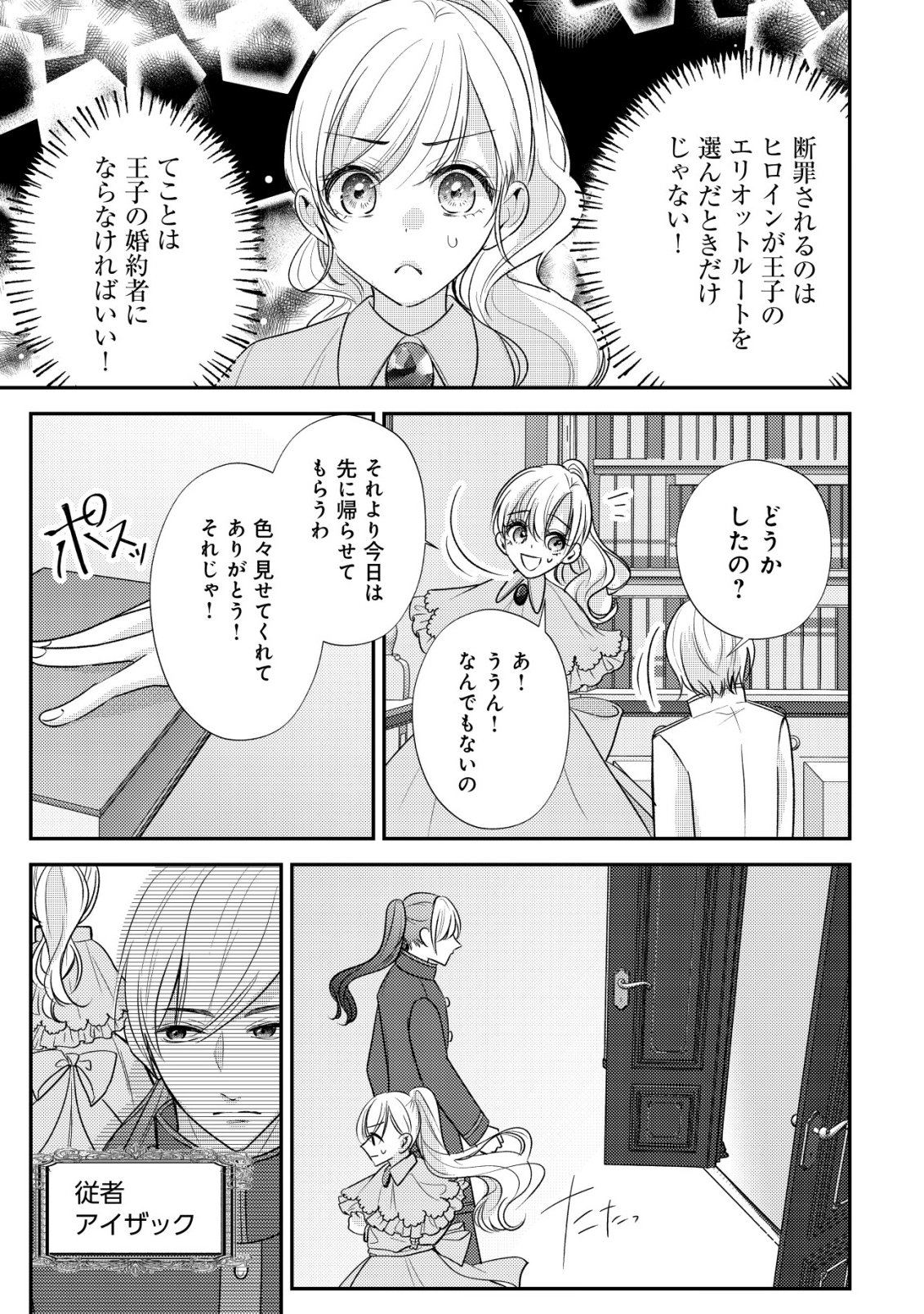 DENSETSU NO AKUYAKU REIJOU RASHII NODE HONPEN NI WA DENAI KOTO NI SHIMASHITA: SHUUCHAKU MO DOKUAI MO KONYAKU HAKI MO ZENBU OKOTOWARI SHIMASU! Chap 1 - Pic 16