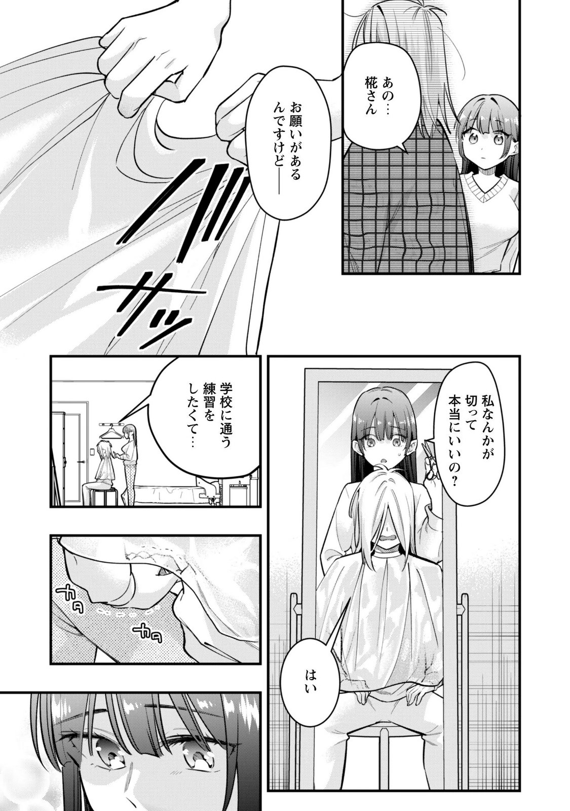 SENPAI, JITAKU KEIBIIN NO KOYOU WA IKAGA DESU KA? Chap 20 - Pic 13
