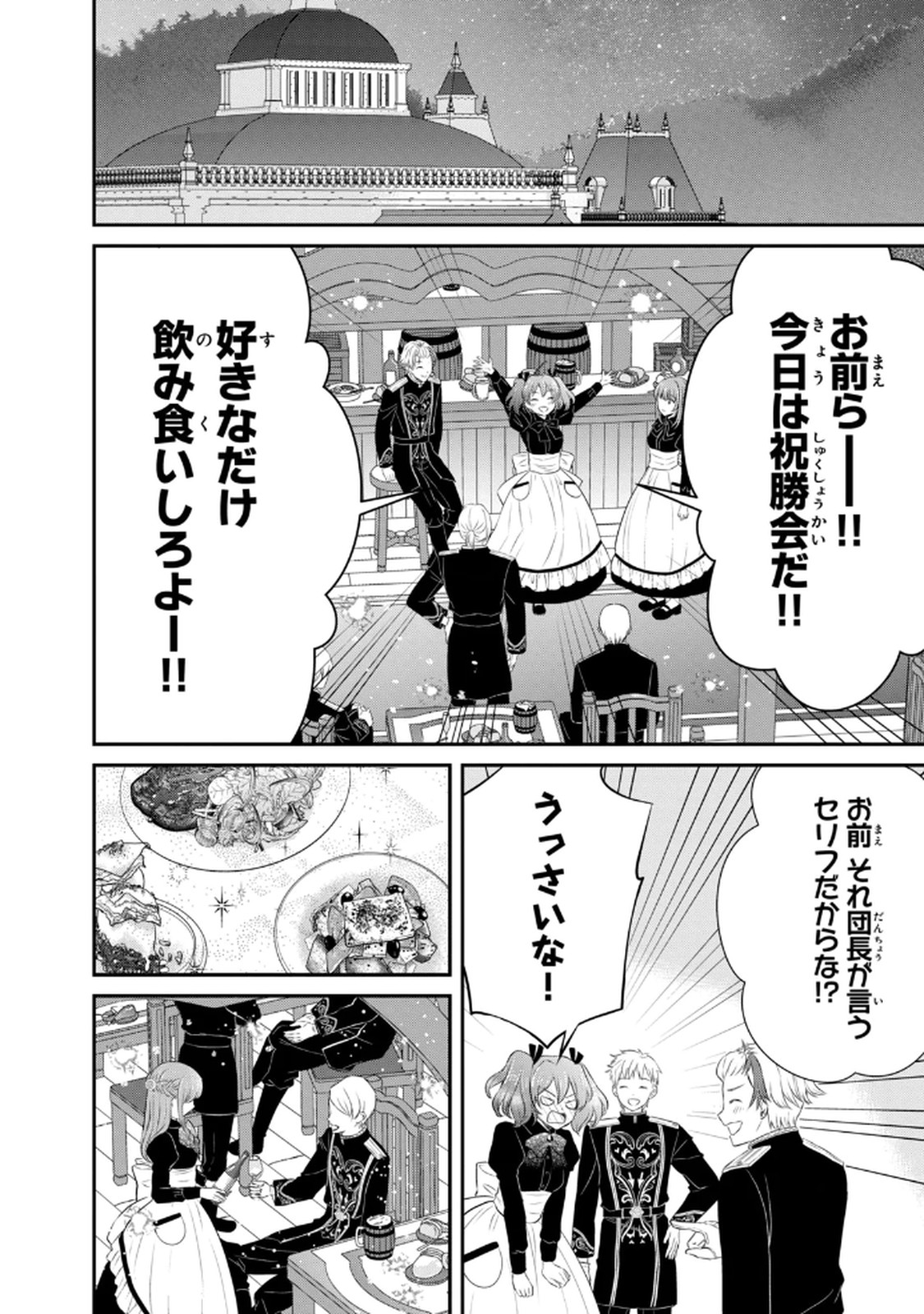 KONYAKU HAKI SARETA MUHYOUJOU REIJOU GA SHIAWASE NI NARU MADE: KINMUSAKI NO TENNEN TARASHI KISHI DANCHOU-SAMA GA TOROTTORO NI AMAYAKASHITE DEKIAI SHITE KURU NO DESU GA!? Chap 5 - Pic 28