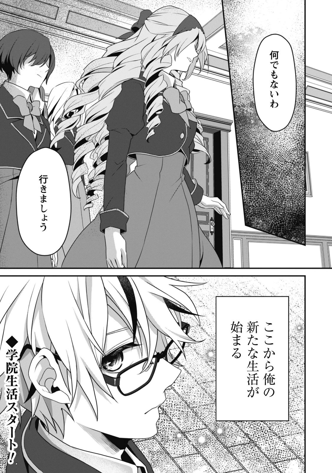 RENAI MAHOU GAKUIN: OTOMEGE SEKAI DE SAIKYOU WO MEZASU Chap 10 - Pic 27