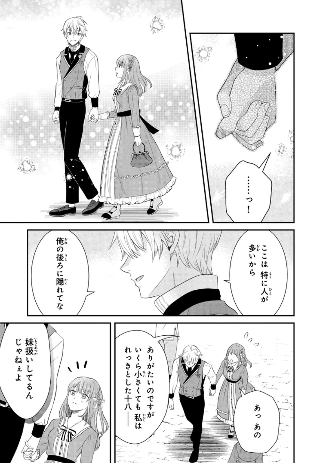 KONYAKU HAKI SARETA MUHYOUJOU REIJOU GA SHIAWASE NI NARU MADE: KINMUSAKI NO TENNEN TARASHI KISHI DANCHOU-SAMA GA TOROTTORO NI AMAYAKASHITE DEKIAI SHITE KURU NO DESU GA!? Chap 3 - Pic 25