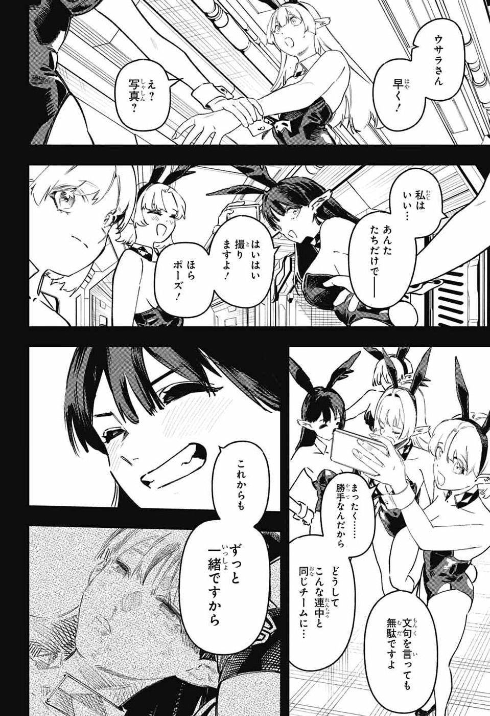 RABBIT CHASER Chap 5 - Pic 25