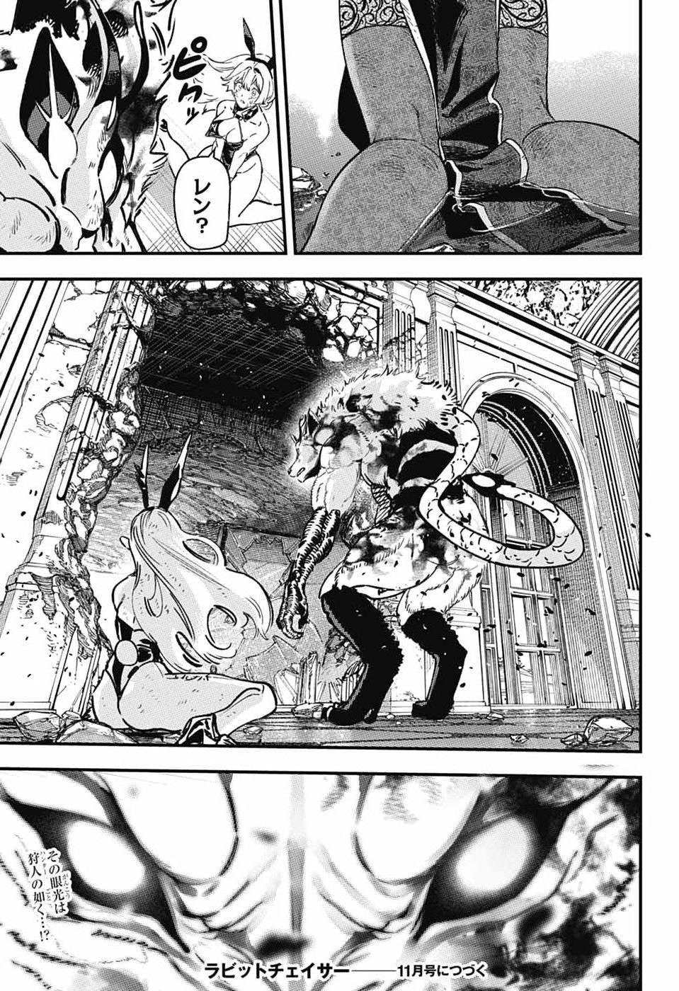 RABBIT CHASER Chap 5 - Pic 46