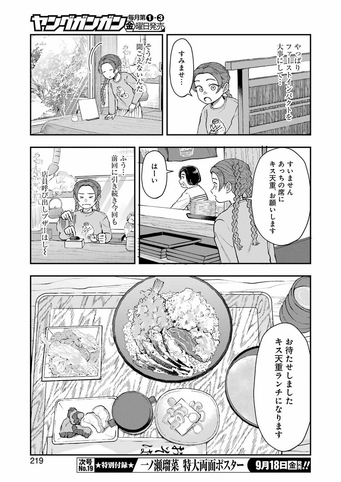 LUNCH BANCHOU HITOMI Chap 16 - Pic 7