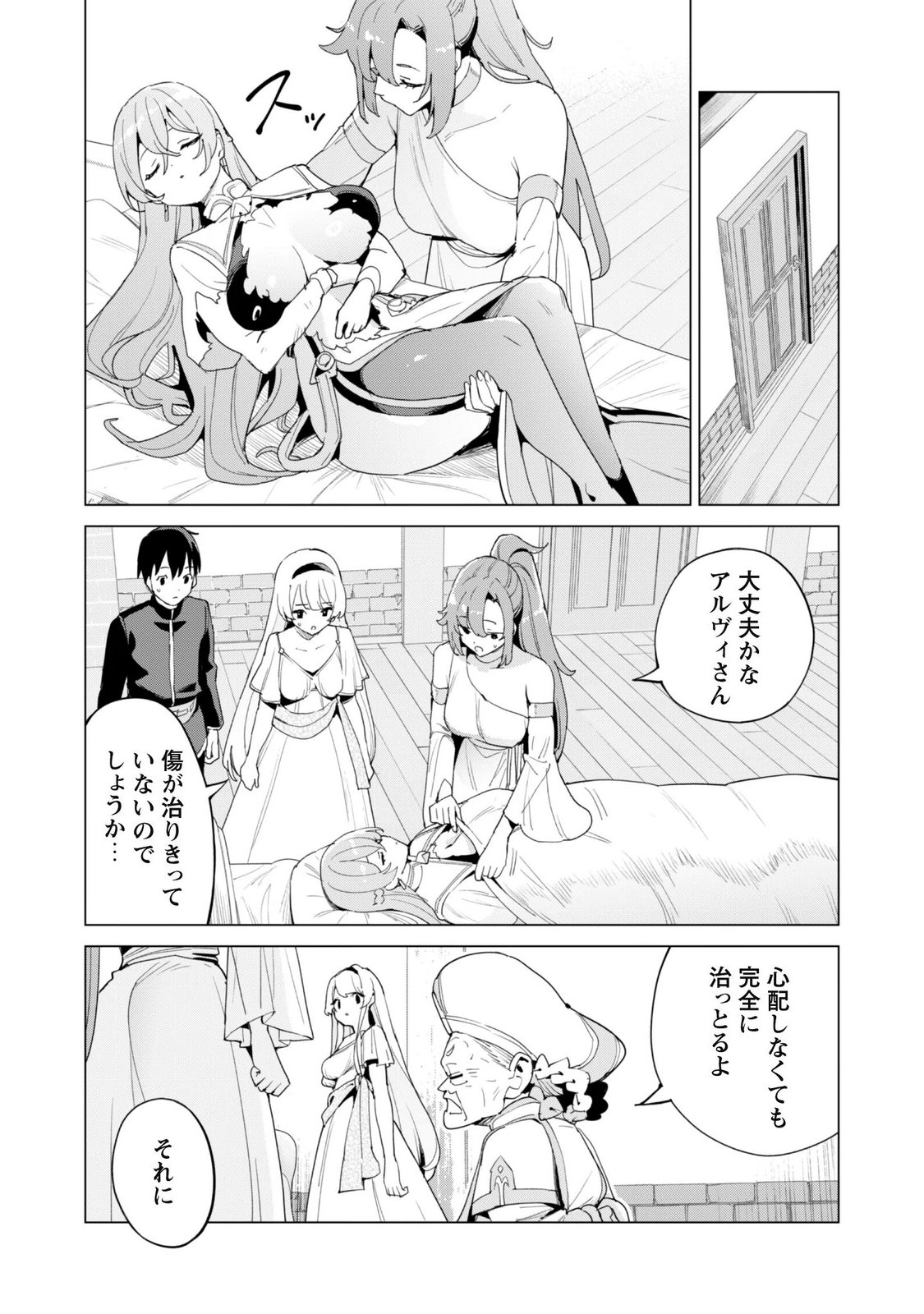 GACHA WO MAWASHITE NAKAMA WO FUYASU: SAIKYOU NO BISHOUJO GUNDAN WO TSUKURIAGERO - RAW Chap 86 - Pic 6