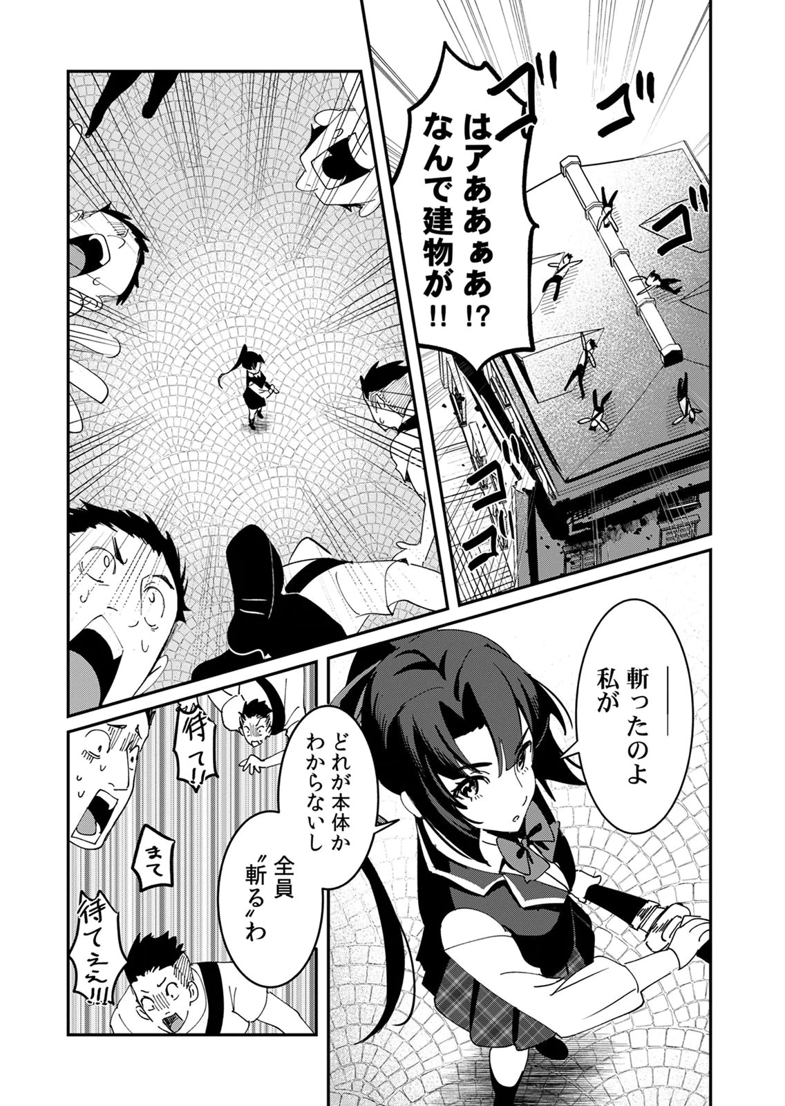 Hazure Skill Nendouryoku (Tadashi Level MAX) de Musou suru: Te wo Kazasu Dake desu. Eishou to ka Hissatsu Waza to ka Irimasen. Nenjiru Dake de Taosemasu Chap 23 - Pic 29