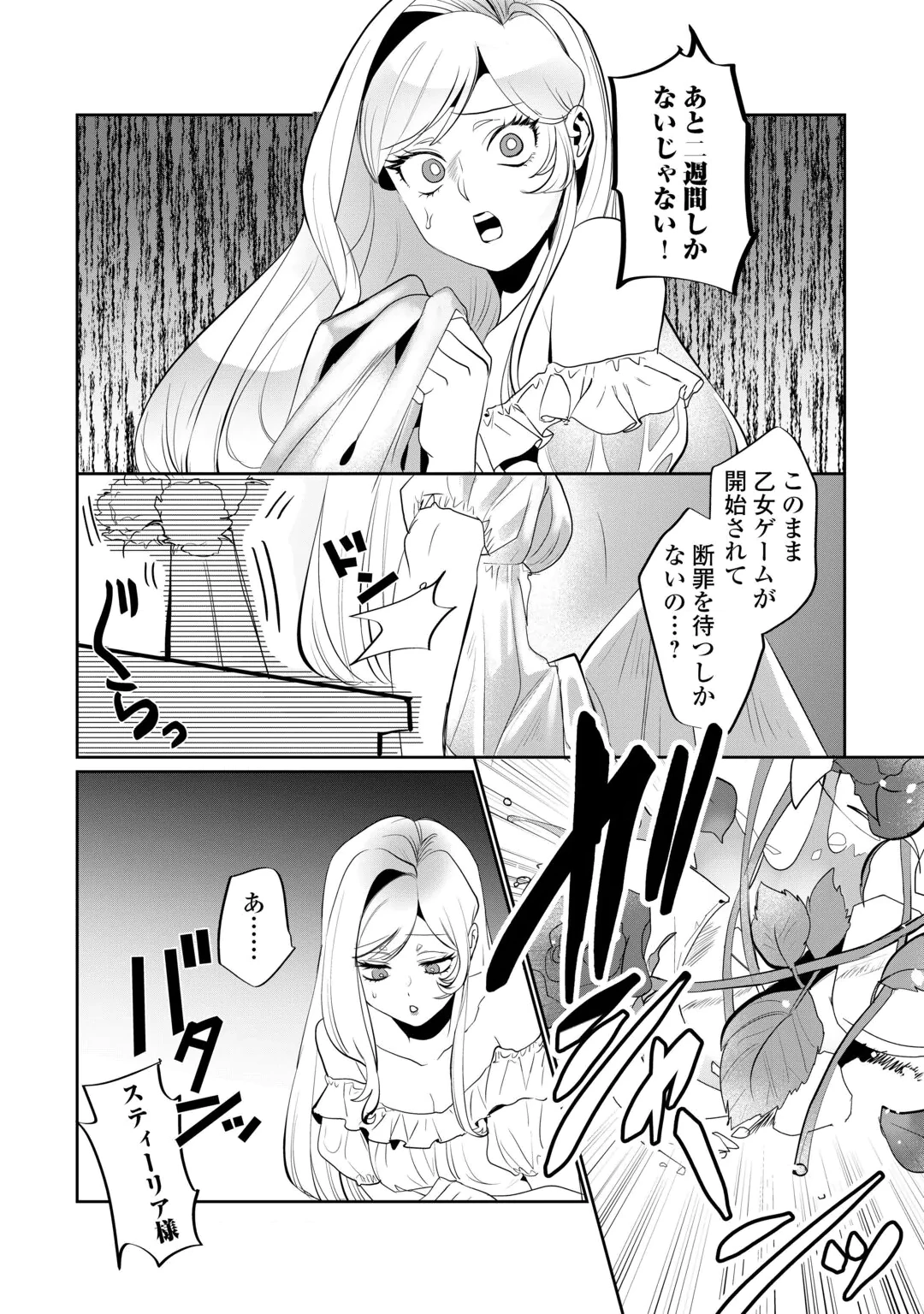 YANDERE DARAKE NO OTOME GAME NO AKUYAKU REIJOU NI TENSEI SHITARA, BIKEI SHUUCHAKU KISHI NI SEMARARETE IMASU Chap 1 - Pic 10
