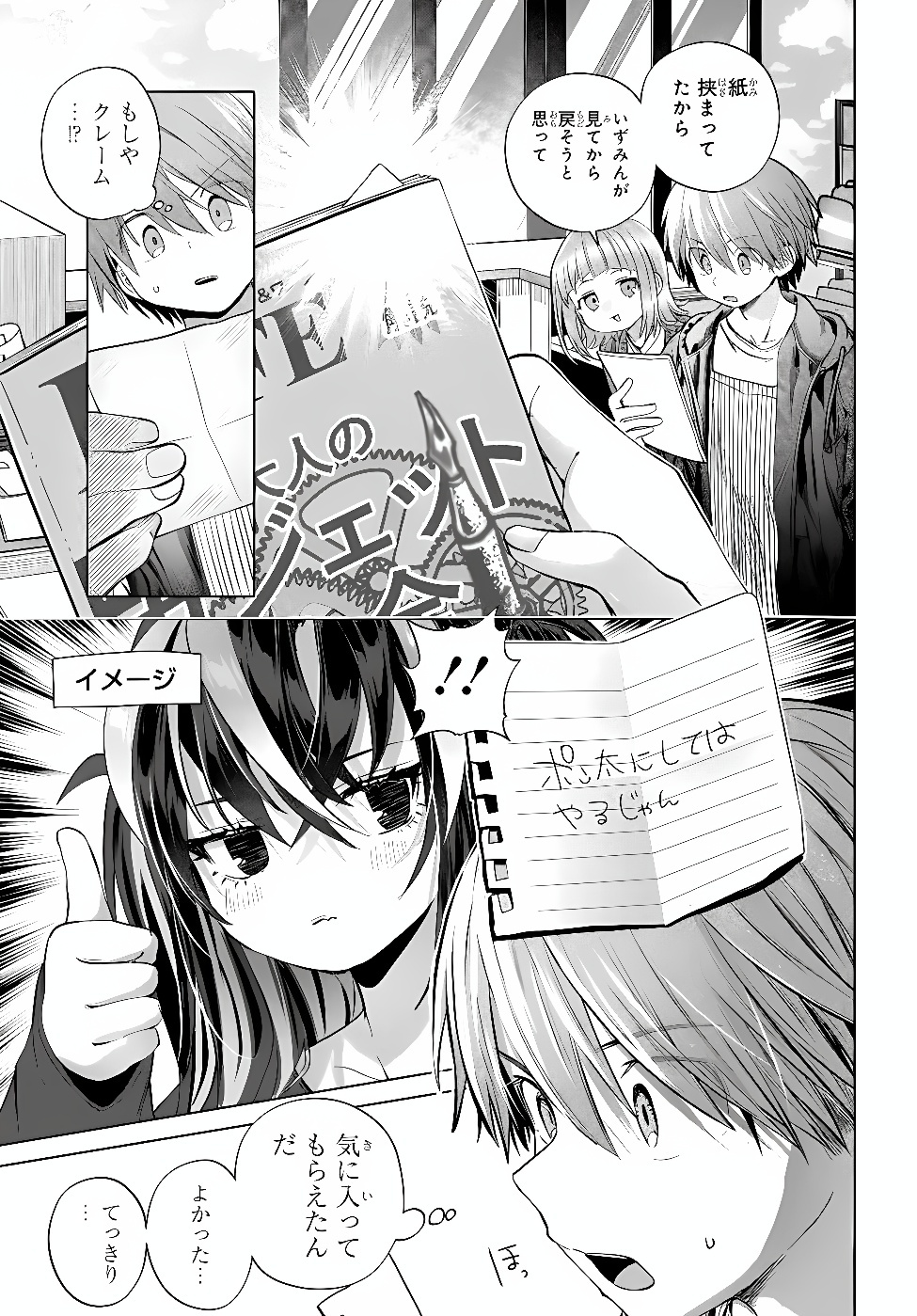 MANKITSU SHITAI JOUREN-SAN Chap 59.1 - Pic 7