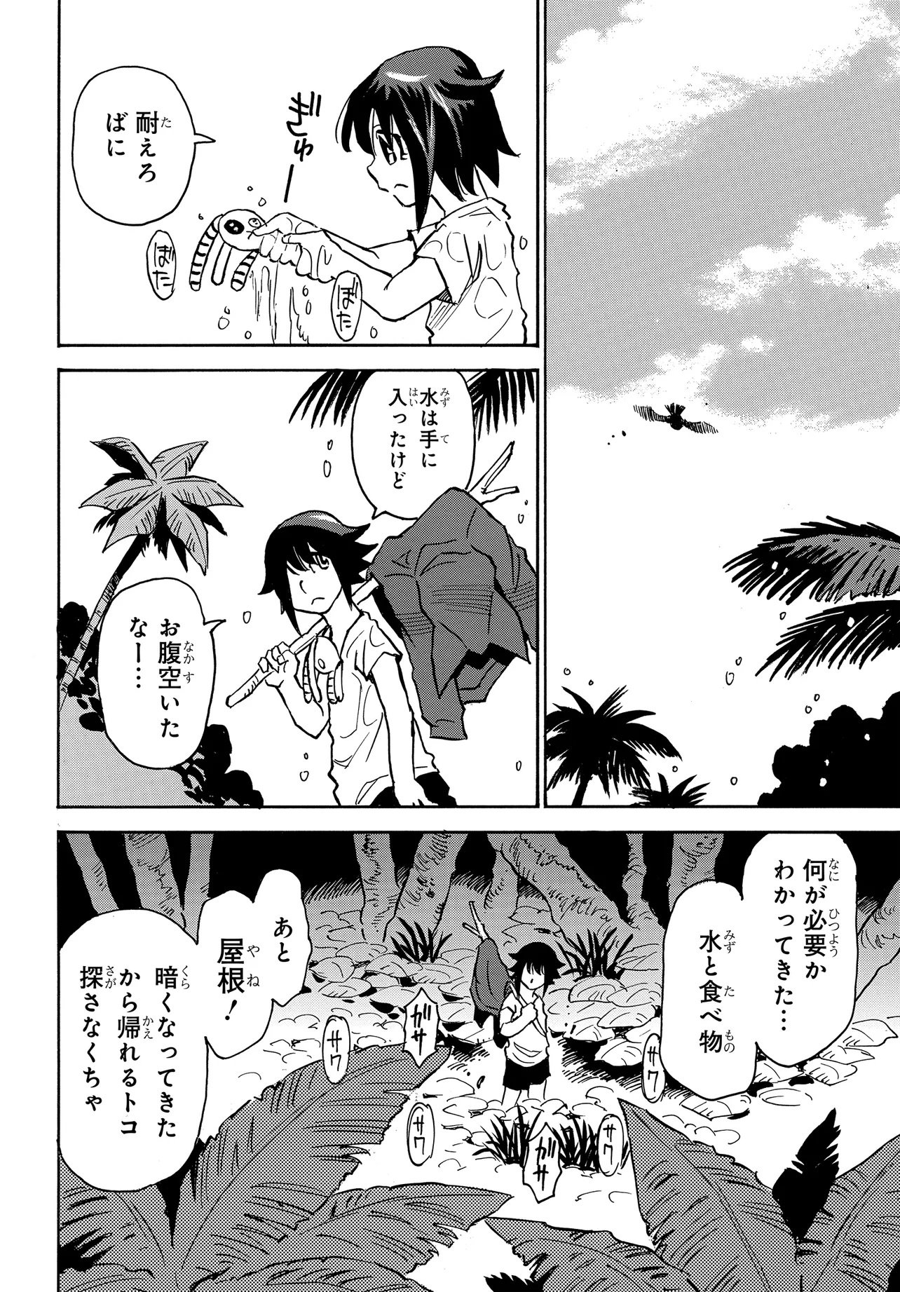 KISEKI NO SHIMA NO ARIA Chap 2.2 - Pic 12