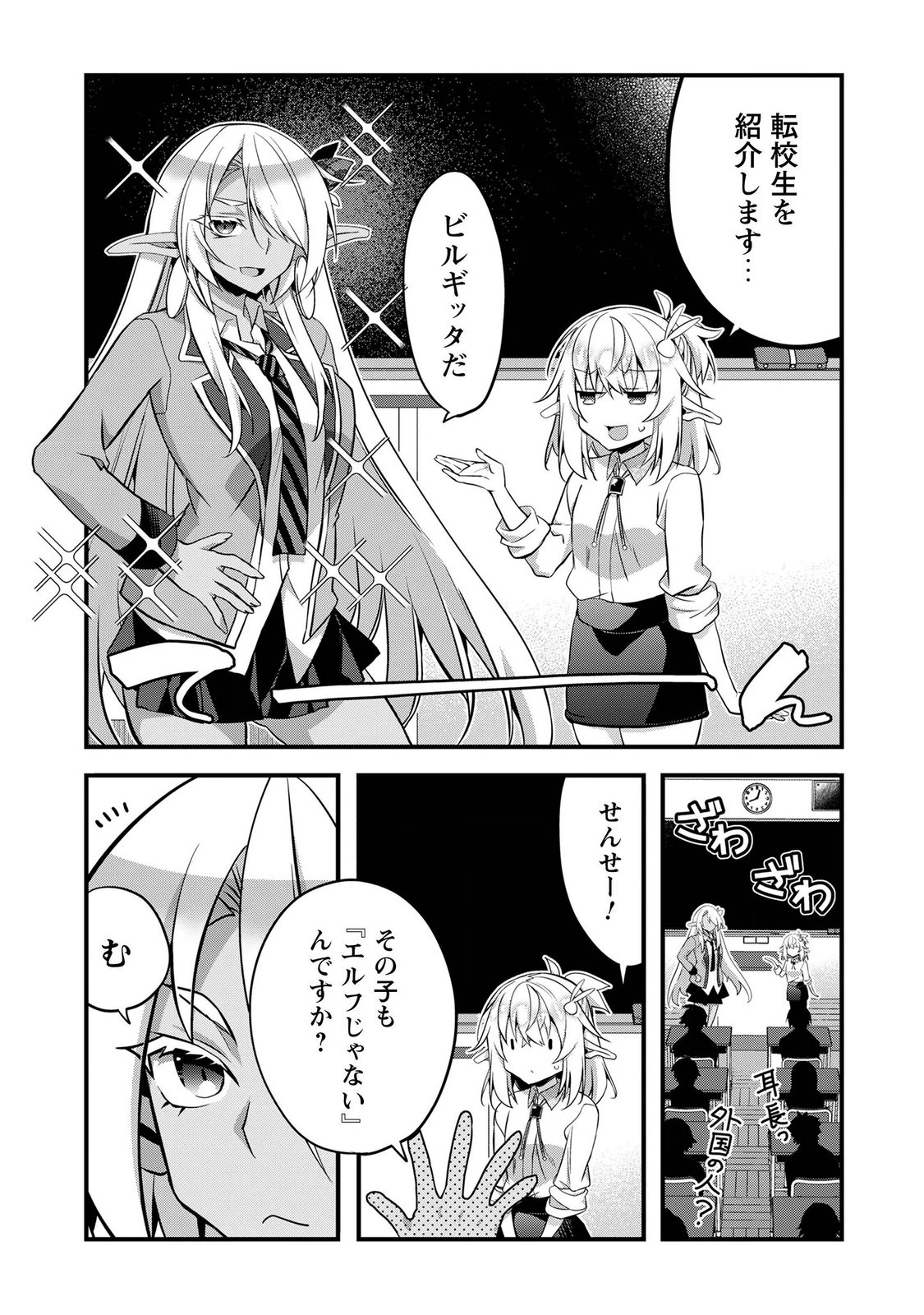 ELF SENSEI TO YOBANAIDE! Chap 9.1 - Pic 3